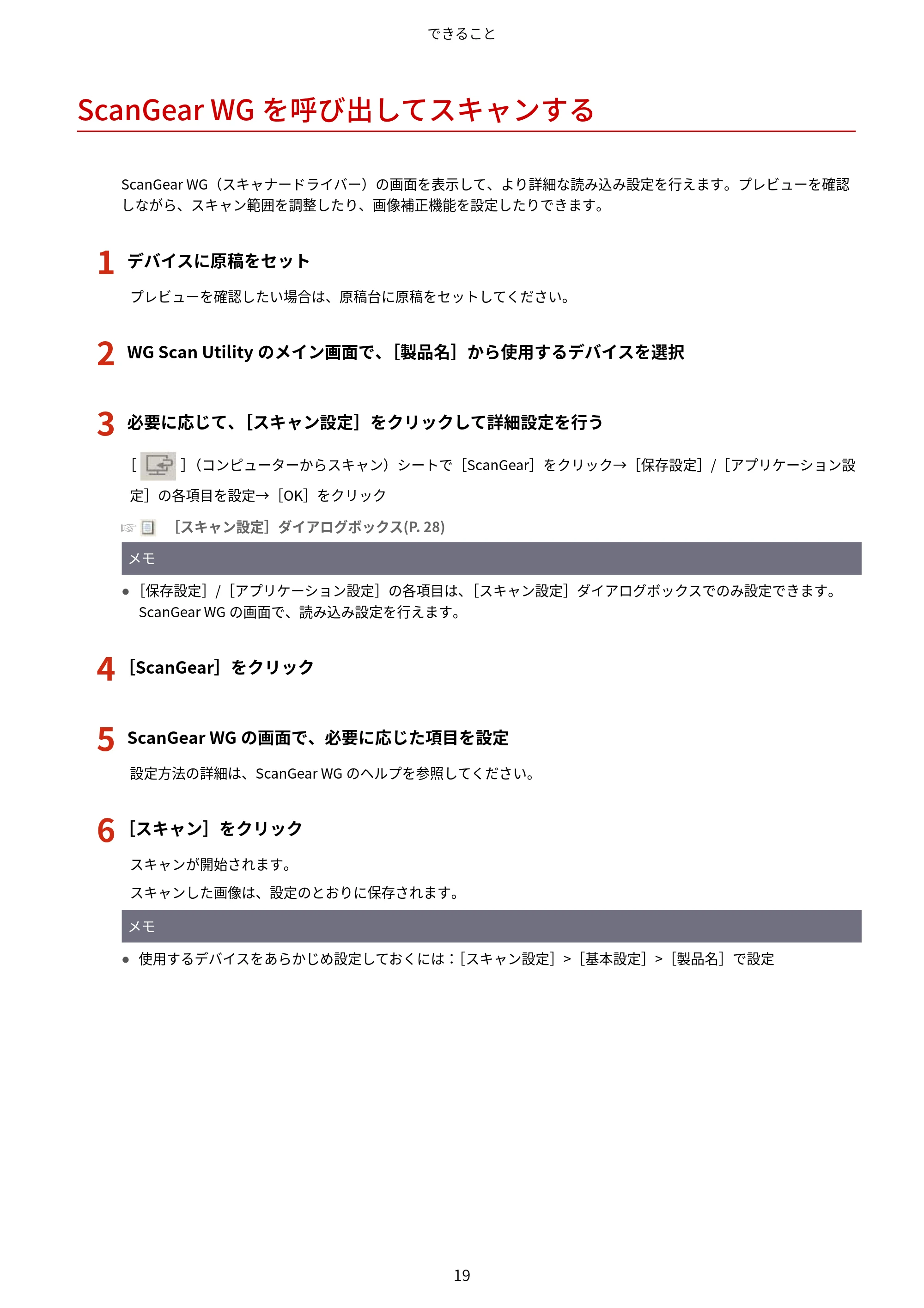 キヤノン WG7350F/7350FM Windows WG Scan Utility ユーザーズガイド 2018年12月7日更新（PDF：298KB） — ScanGear WGを呼び出してスキャンする — 原本ページ — 21ページ