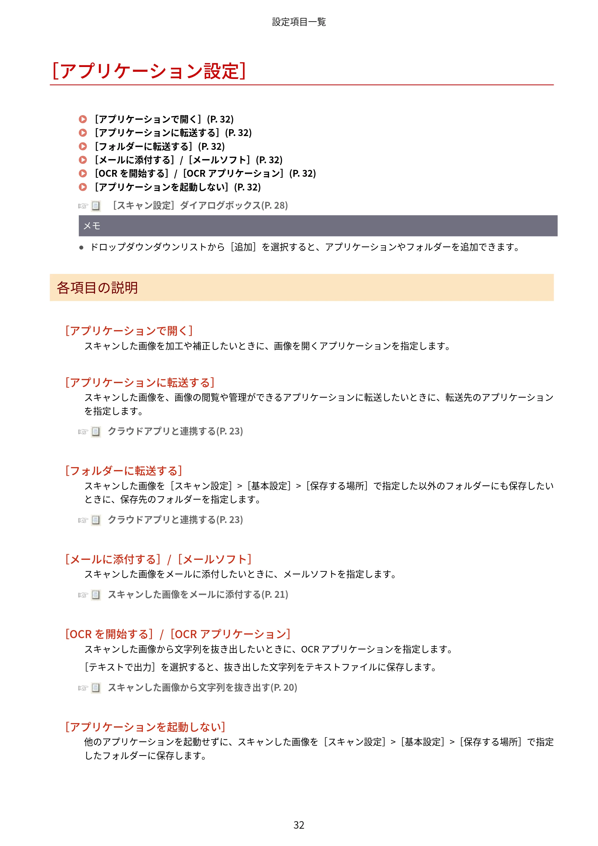 キヤノン WG7350F/7350FM Windows WG Scan Utility ユーザーズガイド 2018年12月7日更新（PDF：298KB） — ［アプリケーション設定］ — 原本ページ — 34ページ