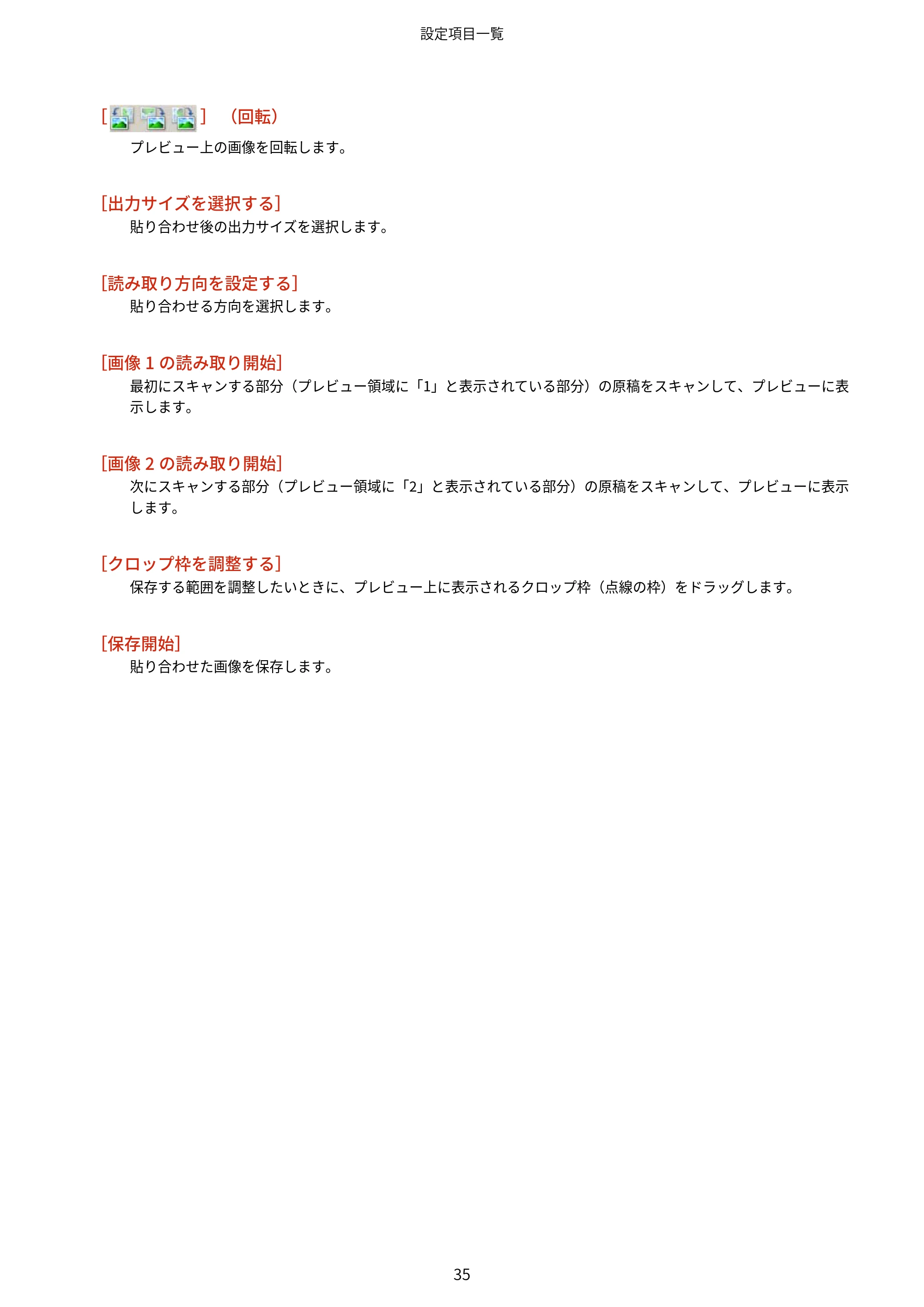 キヤノン WG7350F/7350FM Windows WG Scan Utility ユーザーズガイド 2018年12月7日更新（PDF：298KB） — 原本ページ — 37ページ
