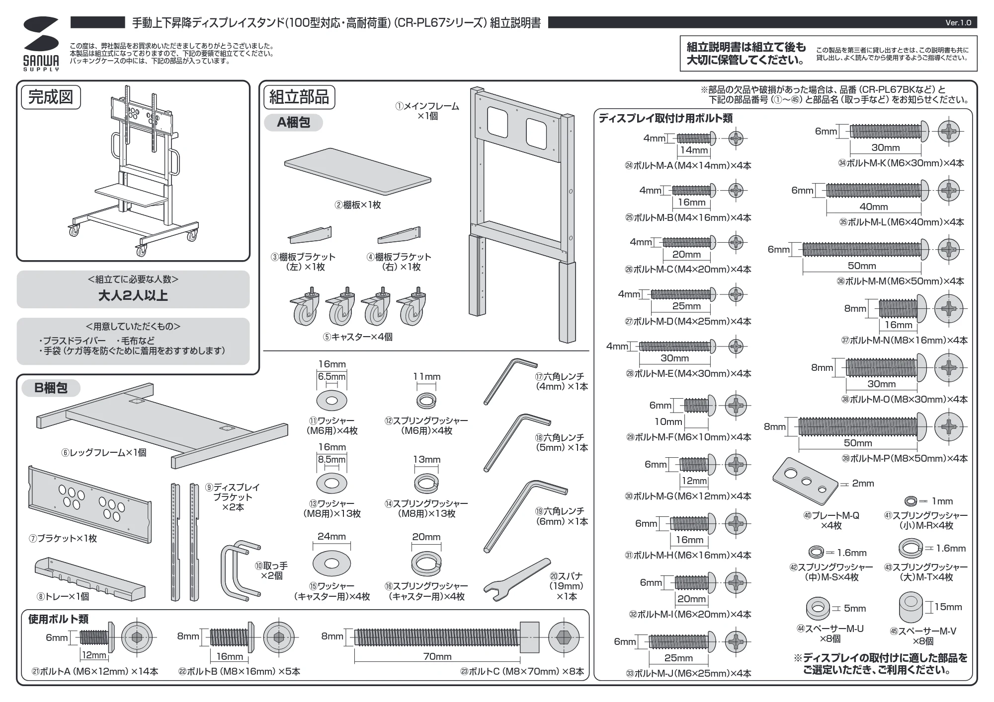 サンワサプライ CR-PL67BK 組立説明書 — 原本ページ — 1ページ