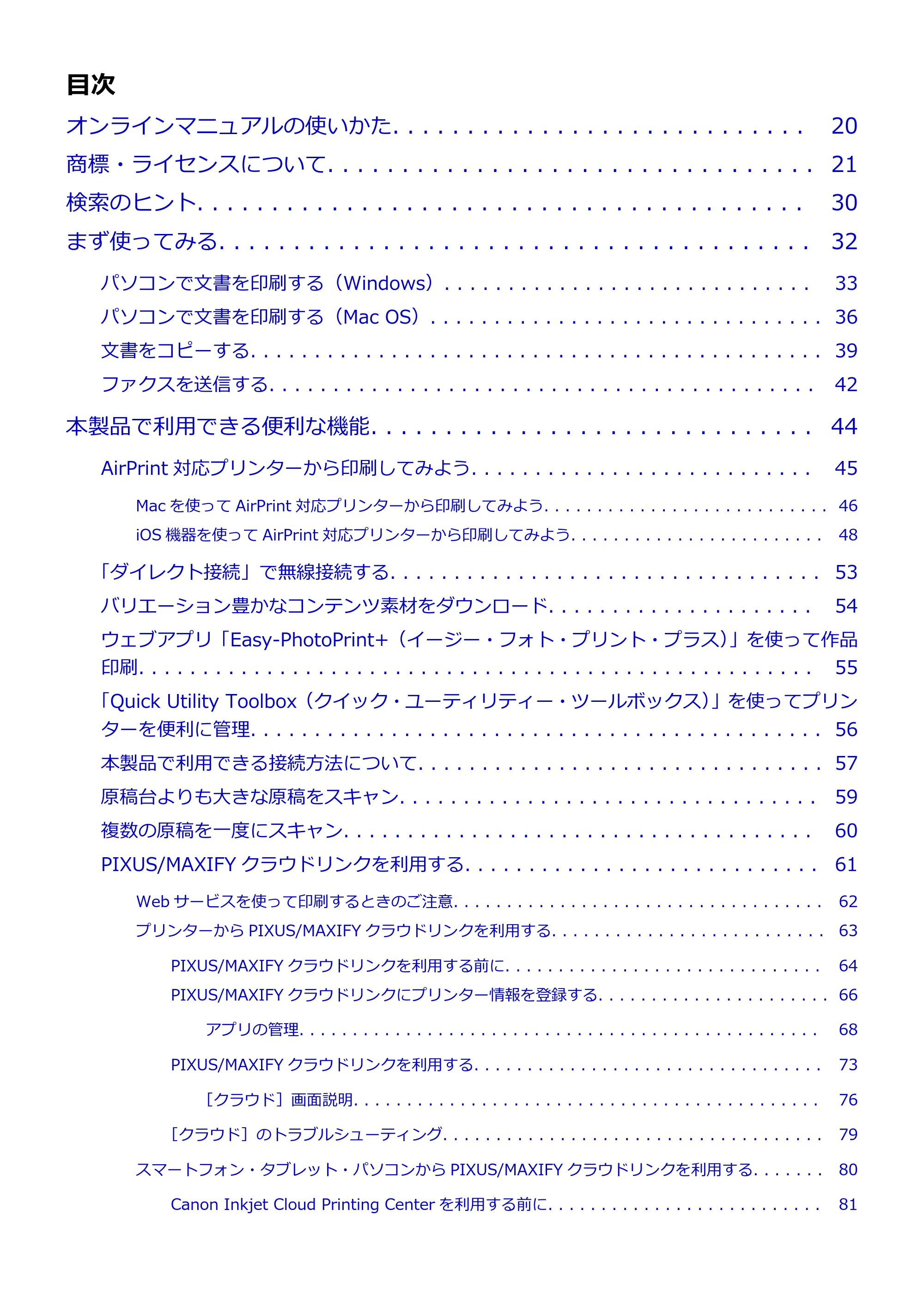 キヤノン MAXIFY MB5130 MB5130 （PDF） オンラインマニュアル - 取扱説明書 - （Mac） 2026年5月21日更新（PDF：13.8MB） — 原本ページ — 2ページ