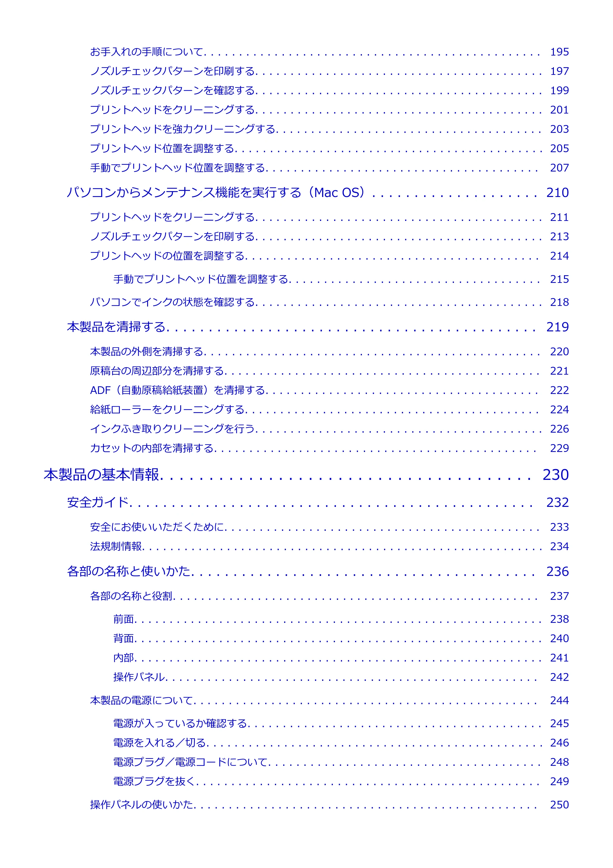 キヤノン MAXIFY MB5130 MB5130 （PDF） オンラインマニュアル - 取扱説明書 - （Mac） 2026年5月21日更新（PDF：13.8MB） — 原本ページ — 4ページ