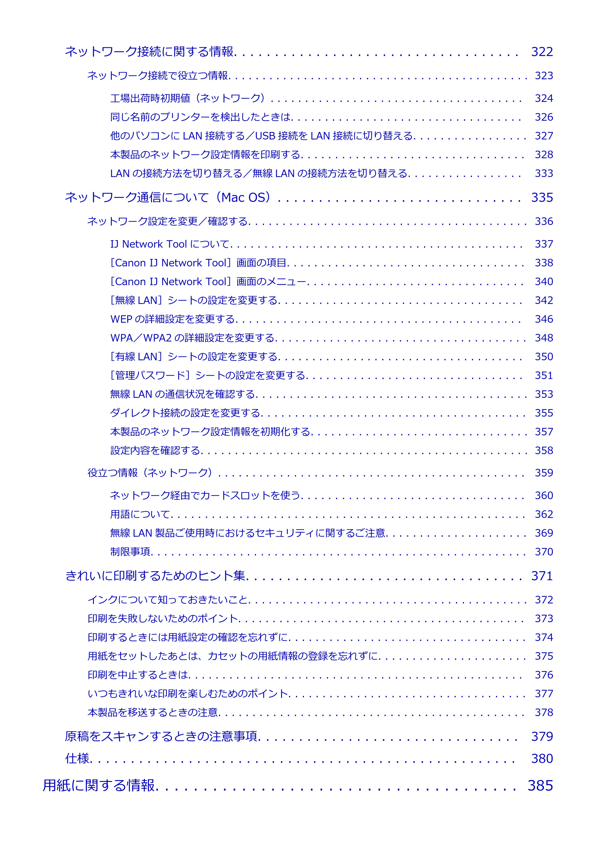 キヤノン MAXIFY MB5130 MB5130 （PDF） オンラインマニュアル - 取扱説明書 - （Mac） 2026年5月21日更新（PDF：13.8MB） — 原本ページ — 6ページ