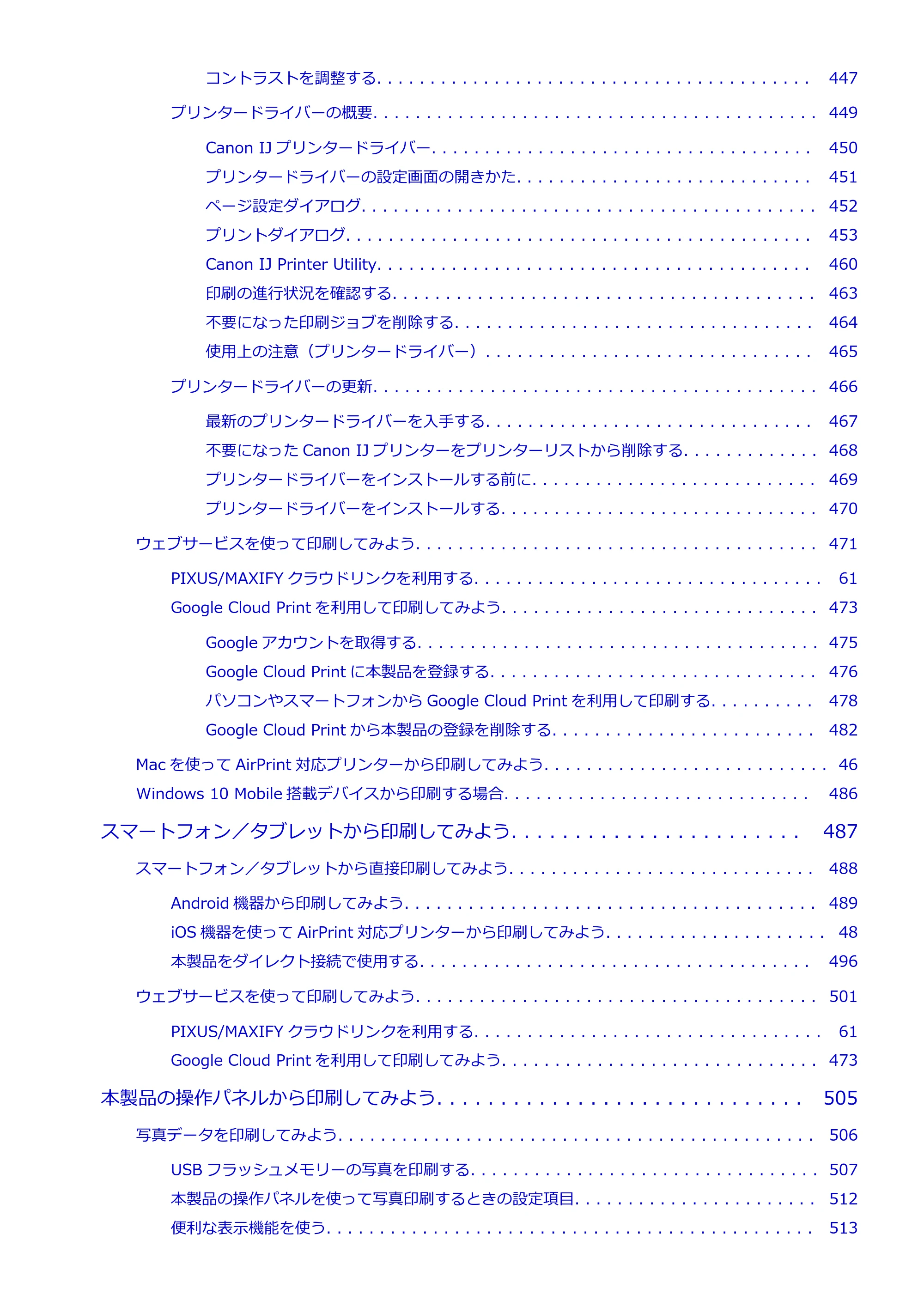 キヤノン MAXIFY MB5130 MB5130 （PDF） オンラインマニュアル - 取扱説明書 - （Mac） 2026年5月21日更新（PDF：13.8MB） — 原本ページ — 8ページ