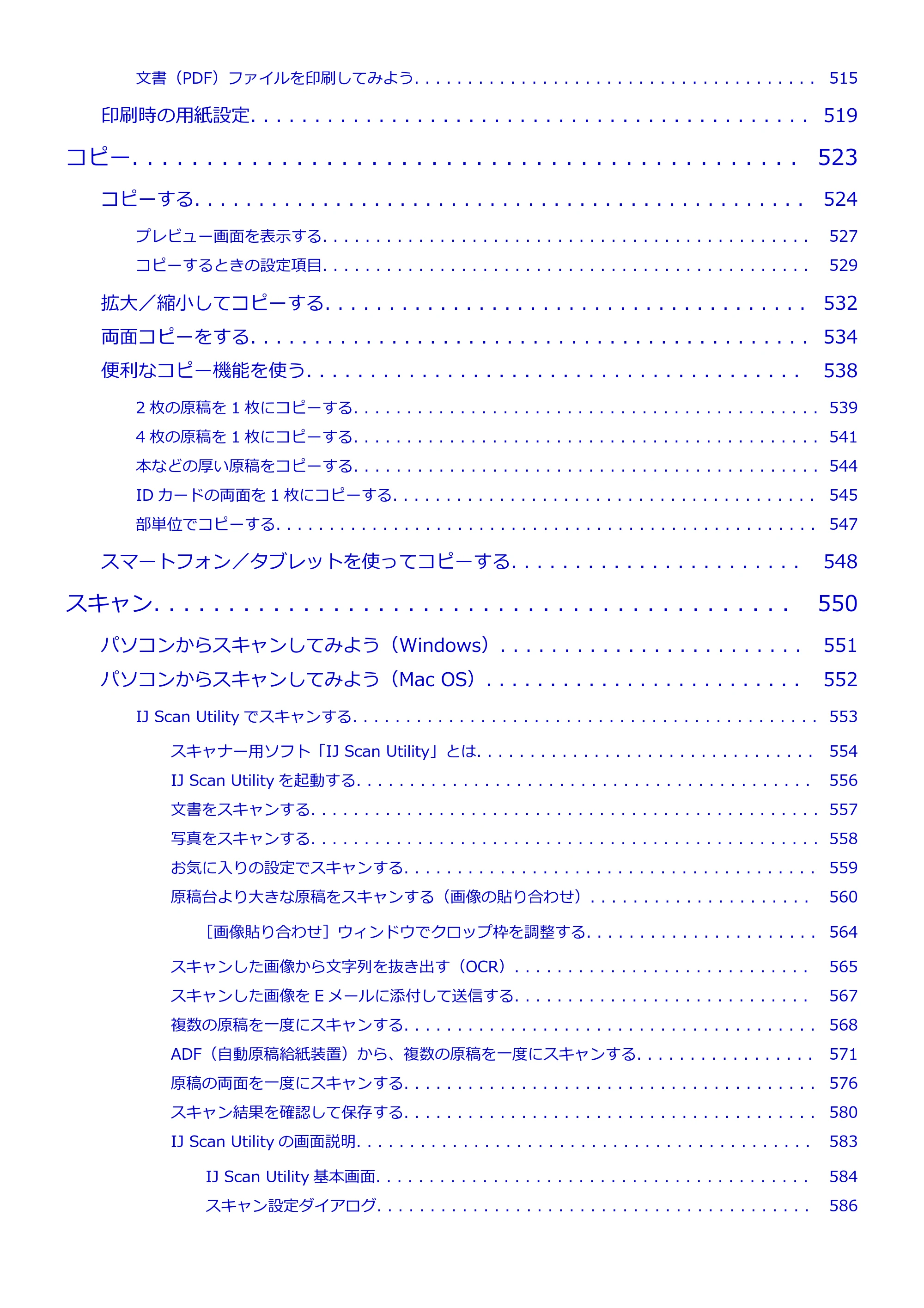 キヤノン MAXIFY MB5130 MB5130 （PDF） オンラインマニュアル - 取扱説明書 - （Mac） 2026年5月21日更新（PDF：13.8MB） — 原本ページ — 9ページ