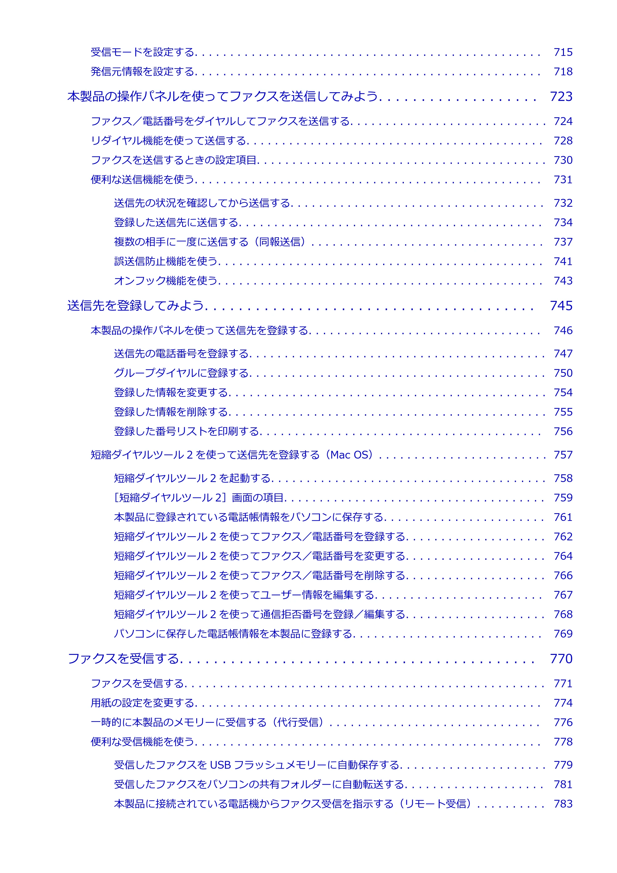 キヤノン MAXIFY MB5130 MB5130 （PDF） オンラインマニュアル - 取扱説明書 - （Mac） 2026年5月21日更新（PDF：13.8MB） — 原本ページ — 11ページ