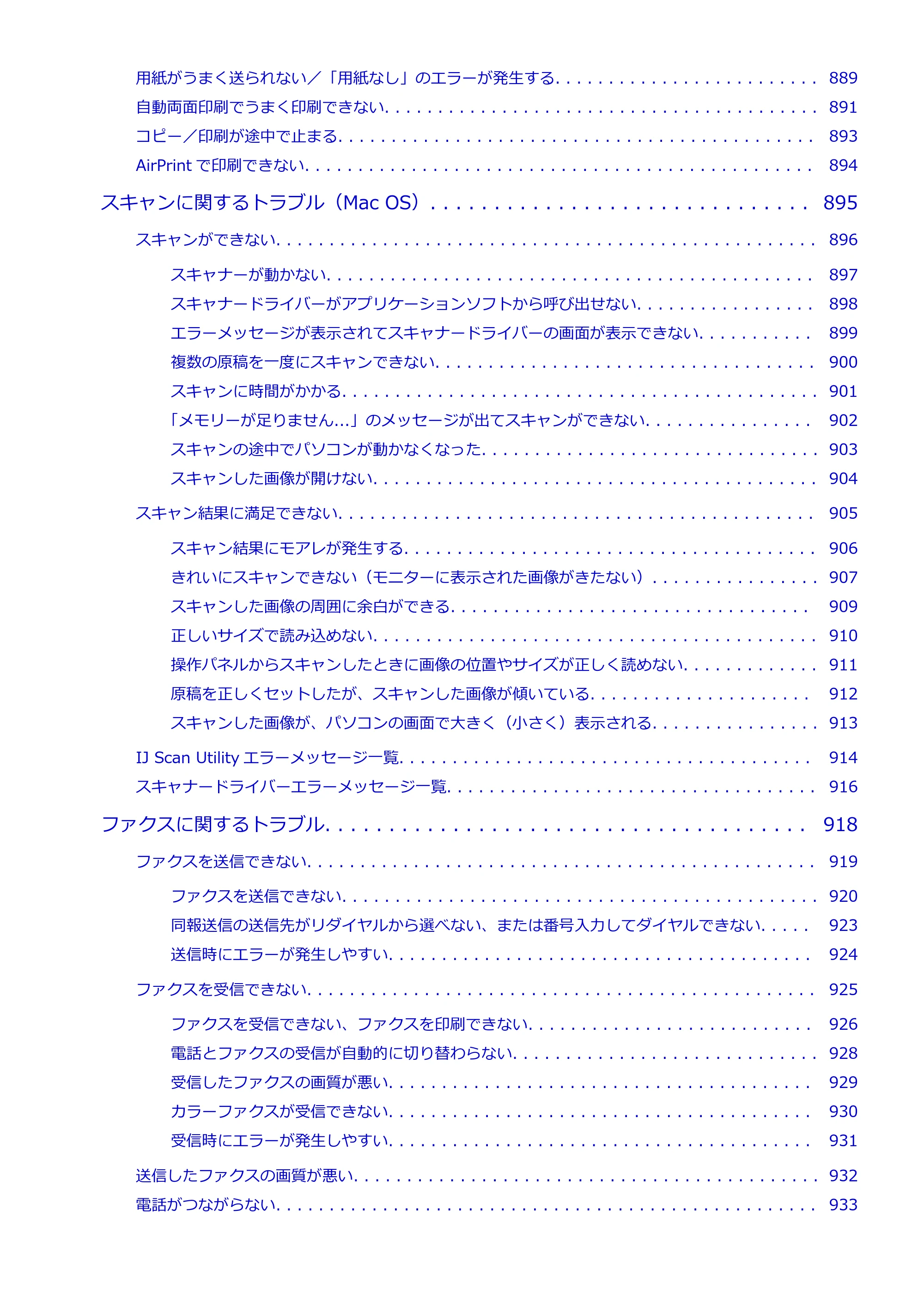 キヤノン MAXIFY MB5130 MB5130 （PDF） オンラインマニュアル - 取扱説明書 - （Mac） 2026年5月21日更新（PDF：13.8MB） — 原本ページ — 14ページ