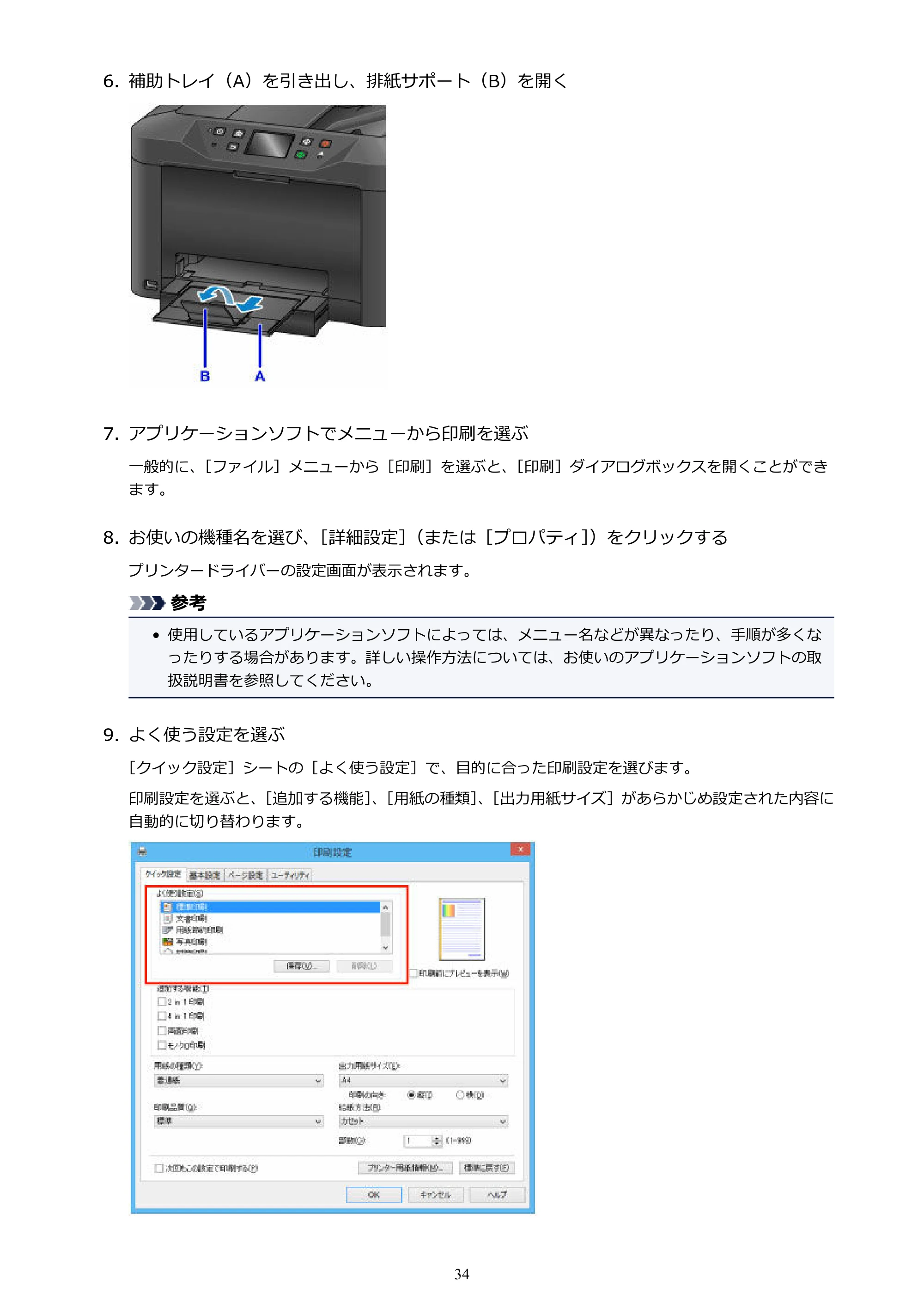 キヤノン MAXIFY MB5130 MB5130 （PDF） オンラインマニュアル - 取扱説明書 - （Mac） 2026年5月21日更新（PDF：13.8MB） — 原本ページ — 34ページ
