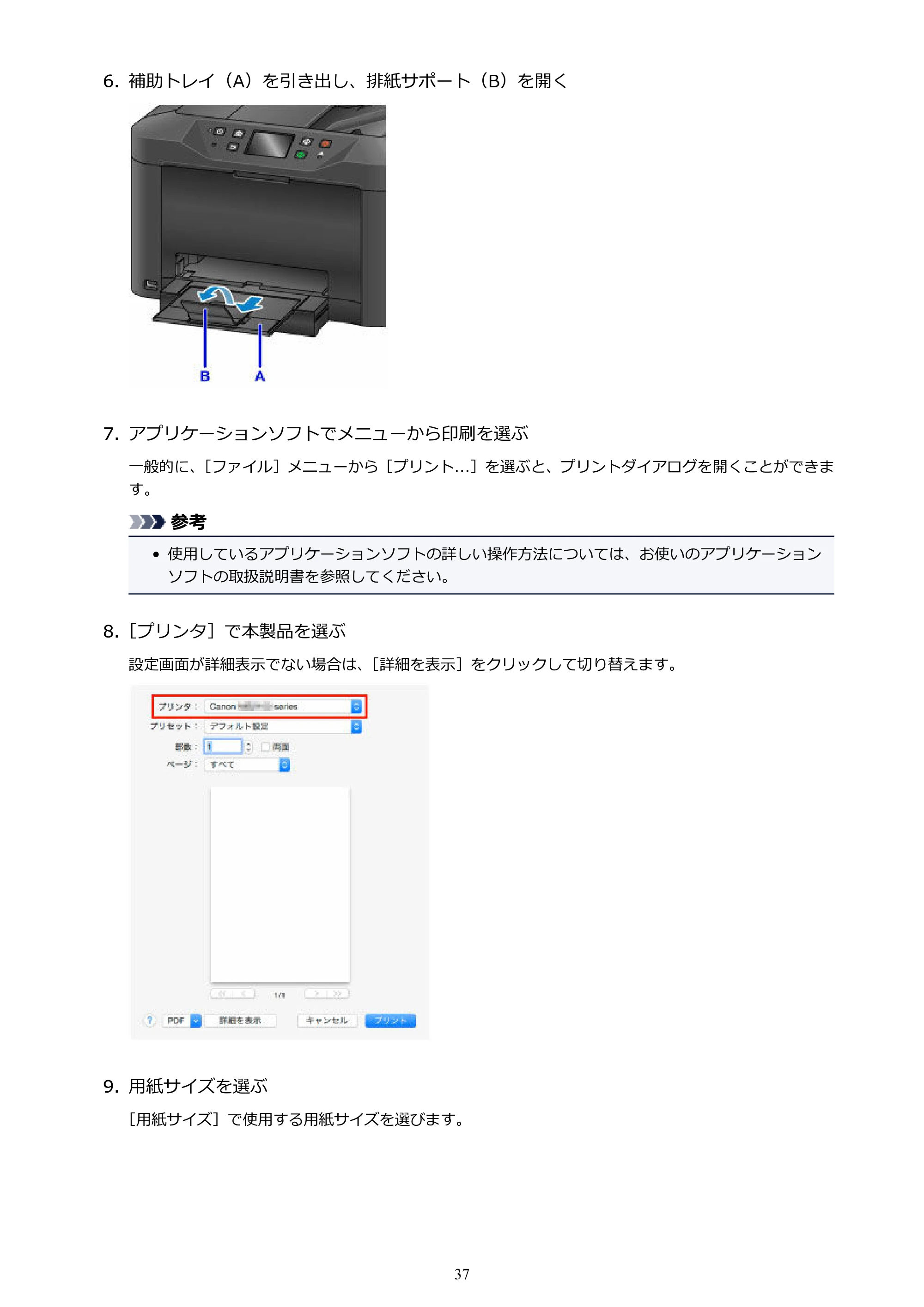 キヤノン MAXIFY MB5130 MB5130 （PDF） オンラインマニュアル - 取扱説明書 - （Mac） 2026年5月21日更新（PDF：13.8MB） — 原本ページ — 37ページ