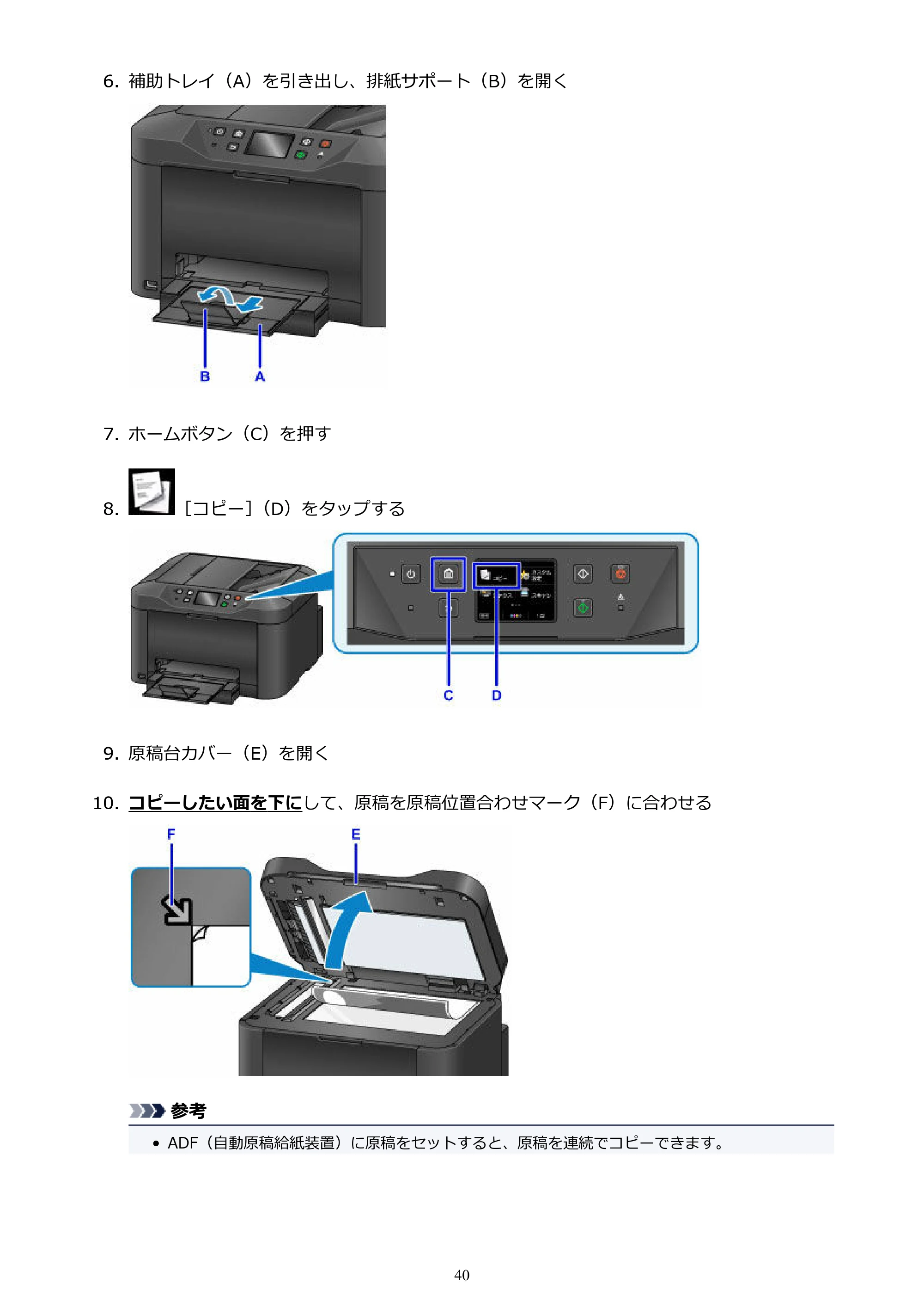 キヤノン MAXIFY MB5130 MB5130 （PDF） オンラインマニュアル - 取扱説明書 - （Mac） 2026年5月21日更新（PDF：13.8MB） — 原本ページ — 40ページ