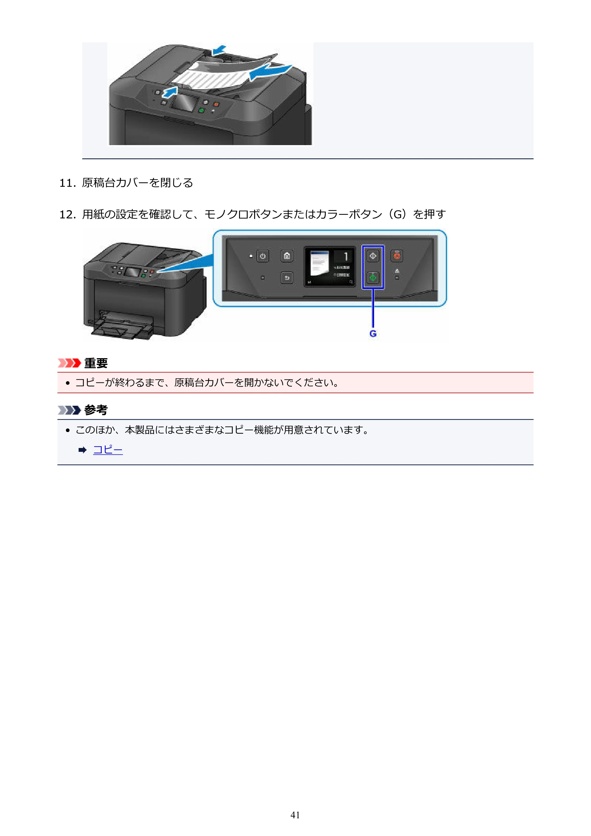 キヤノン MAXIFY MB5130 MB5130 （PDF） オンラインマニュアル - 取扱説明書 - （Mac） 2026年5月21日更新（PDF：13.8MB） — 原本ページ — 41ページ