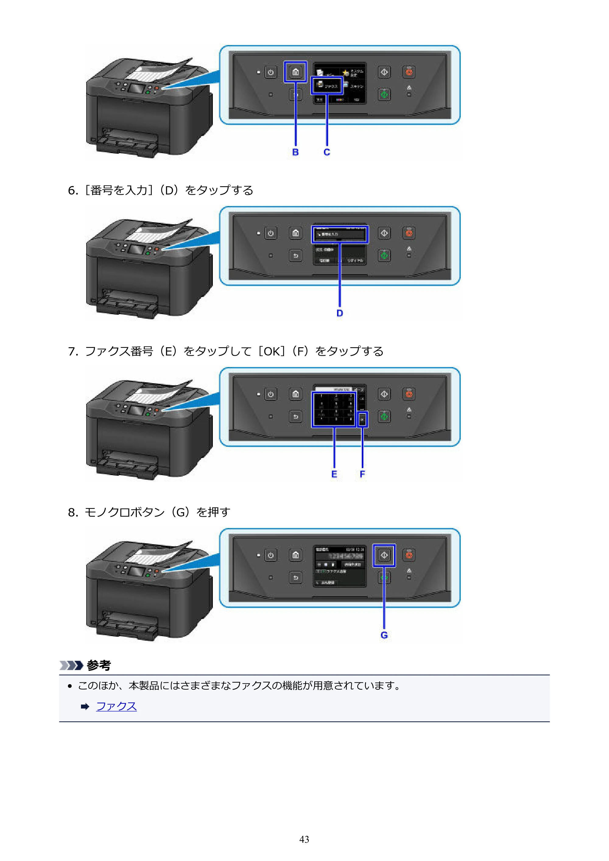 キヤノン MAXIFY MB5130 MB5130 （PDF） オンラインマニュアル - 取扱説明書 - （Mac） 2026年5月21日更新（PDF：13.8MB） — 原本ページ — 43ページ