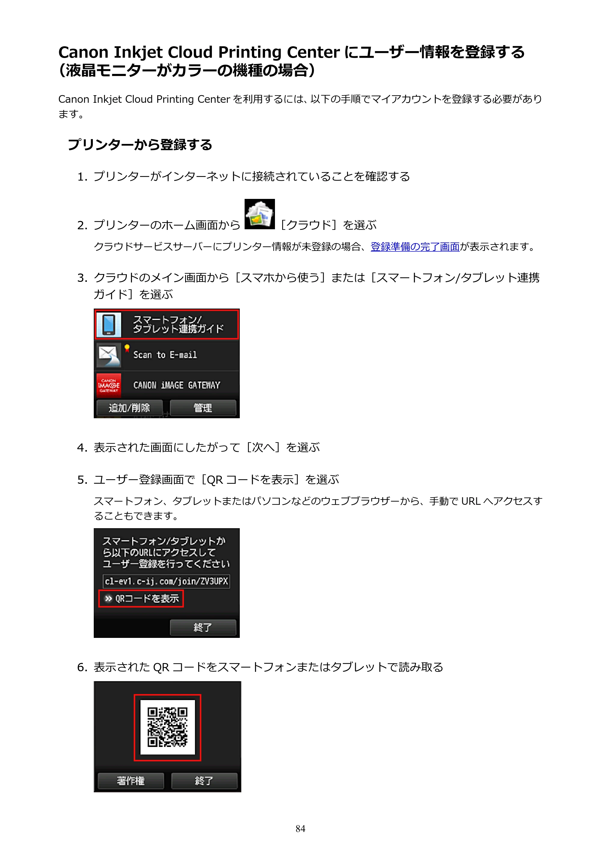 キヤノン MAXIFY MB5130 MB5130 （PDF） オンラインマニュアル - 取扱説明書 - （Mac） 2026年5月21日更新（PDF：13.8MB） — 種の場合） — 原本ページ — 84ページ