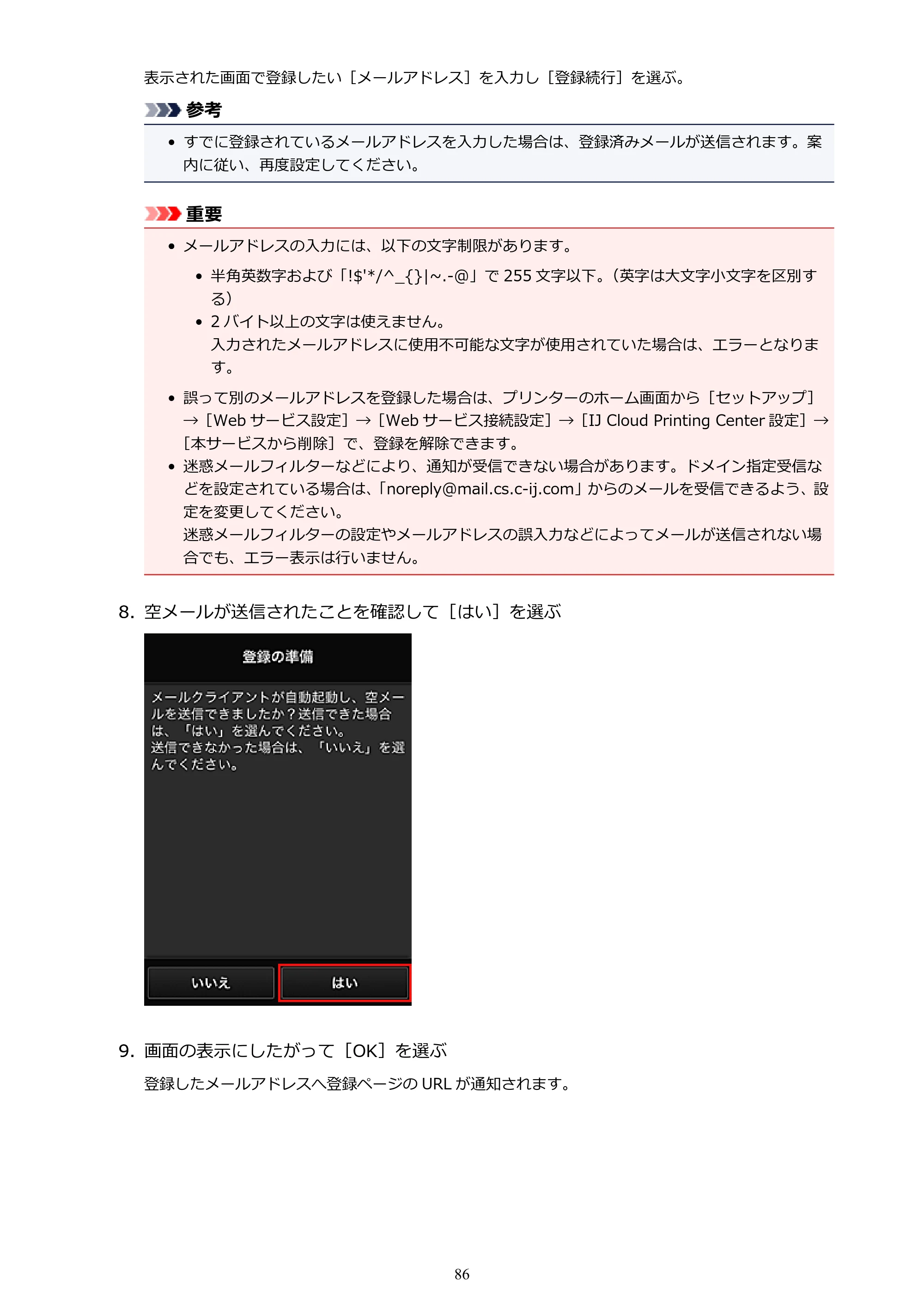 キヤノン MAXIFY MB5130 MB5130 （PDF） オンラインマニュアル - 取扱説明書 - （Mac） 2026年5月21日更新（PDF：13.8MB） — 原本ページ — 86ページ
