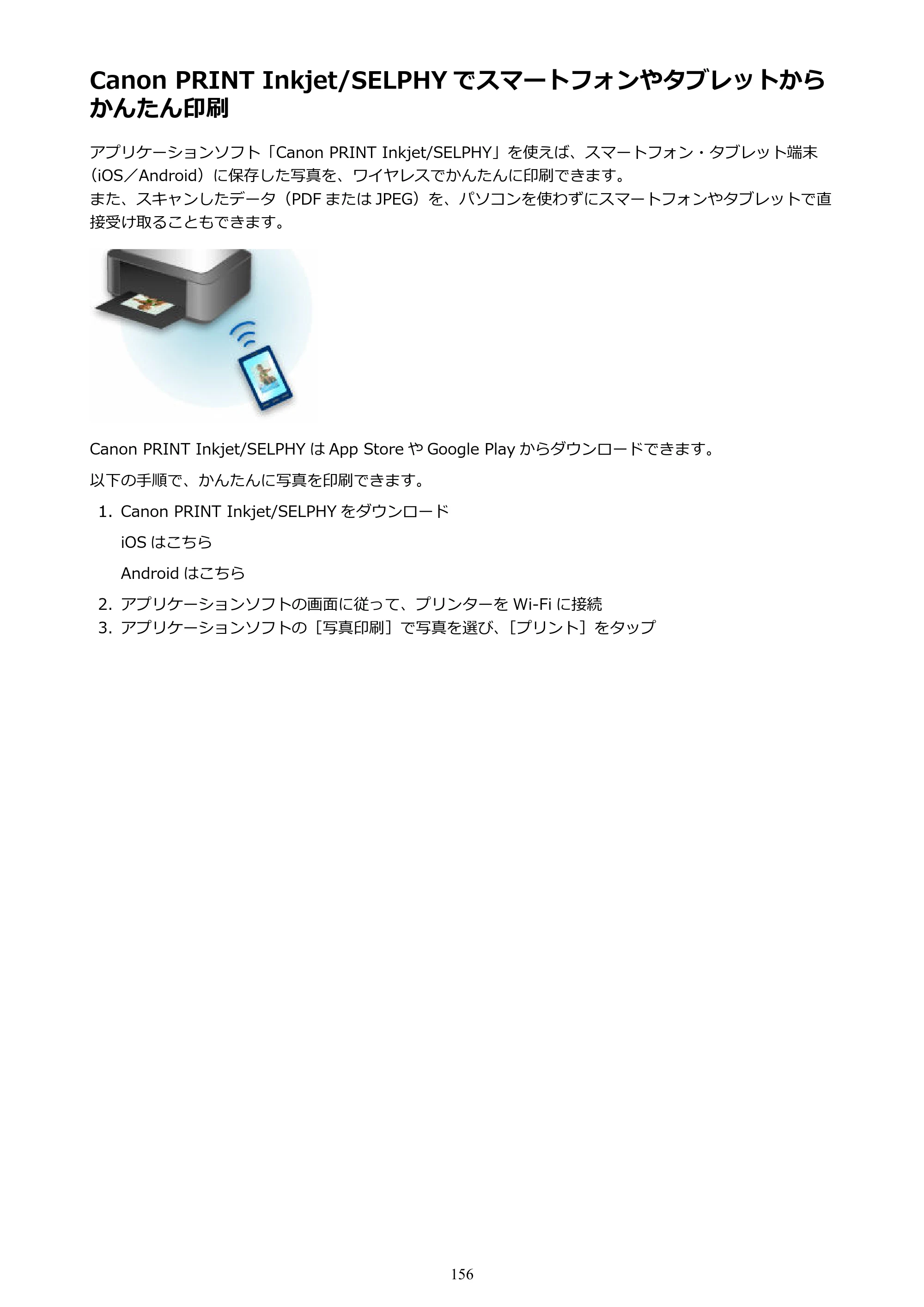 キヤノン MAXIFY MB5130 MB5130 （PDF） オンラインマニュアル - 取扱説明書 - （Mac） 2026年5月21日更新（PDF：13.8MB） — Canon PRINT Inkjet/SELPHY でスマートフォンやタブレットからかんたん印刷 — 原本ページ — 156ページ