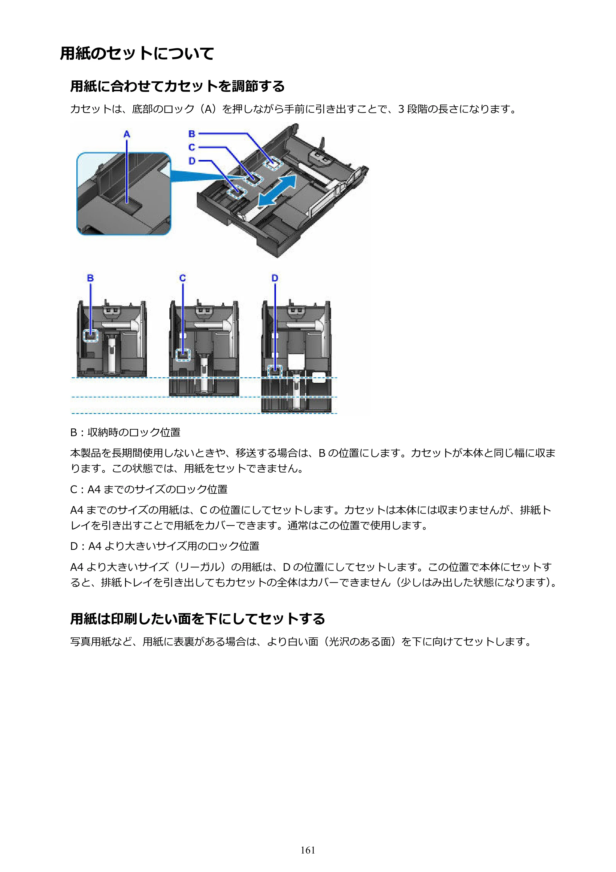 キヤノン MAXIFY MB5130 MB5130 （PDF） オンラインマニュアル - 取扱説明書 - （Mac） 2026年5月21日更新（PDF：13.8MB） — 用紙のセットについて — 原本ページ — 161ページ