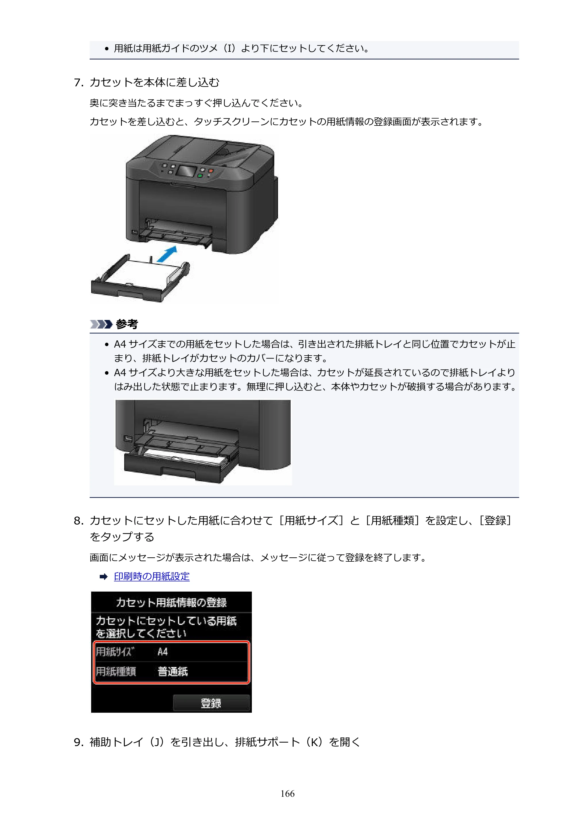 キヤノン MAXIFY MB5130 MB5130 （PDF） オンラインマニュアル - 取扱説明書 - （Mac） 2026年5月21日更新（PDF：13.8MB） — 原本ページ — 166ページ