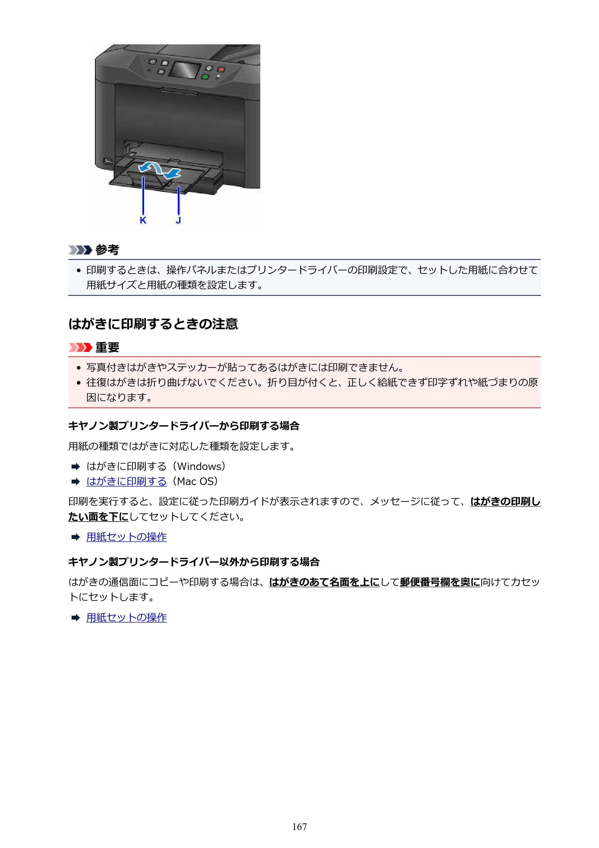 キヤノン MAXIFY MB5130 MB5130 （PDF） オンラインマニュアル - 取扱説明書 - （Mac） 2026年5月21日更新（PDF：13.8MB） — 原本ページ — 167ページ