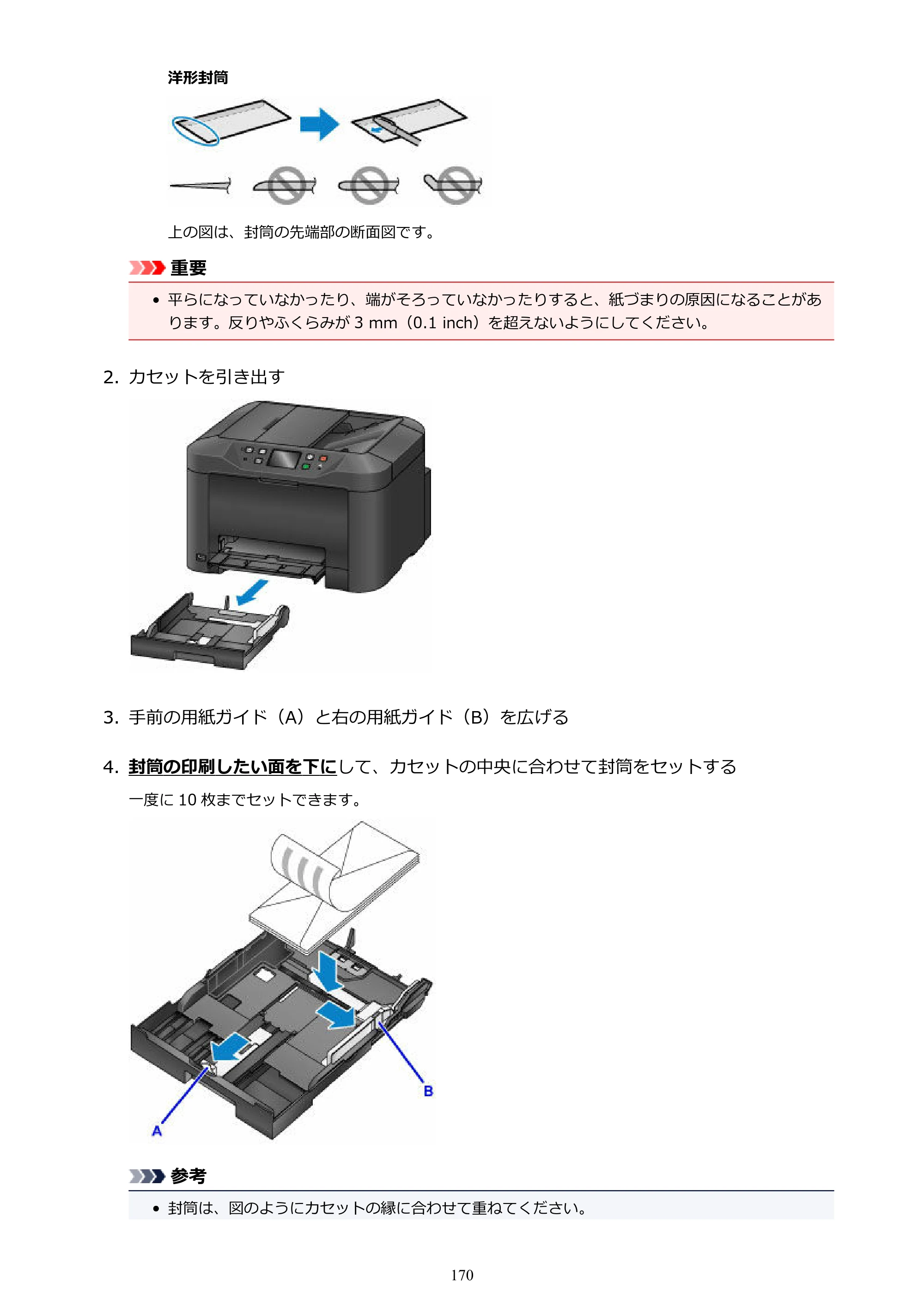 キヤノン MAXIFY MB5130 MB5130 （PDF） オンラインマニュアル - 取扱説明書 - （Mac） 2026年5月21日更新（PDF：13.8MB） — 原本ページ — 170ページ