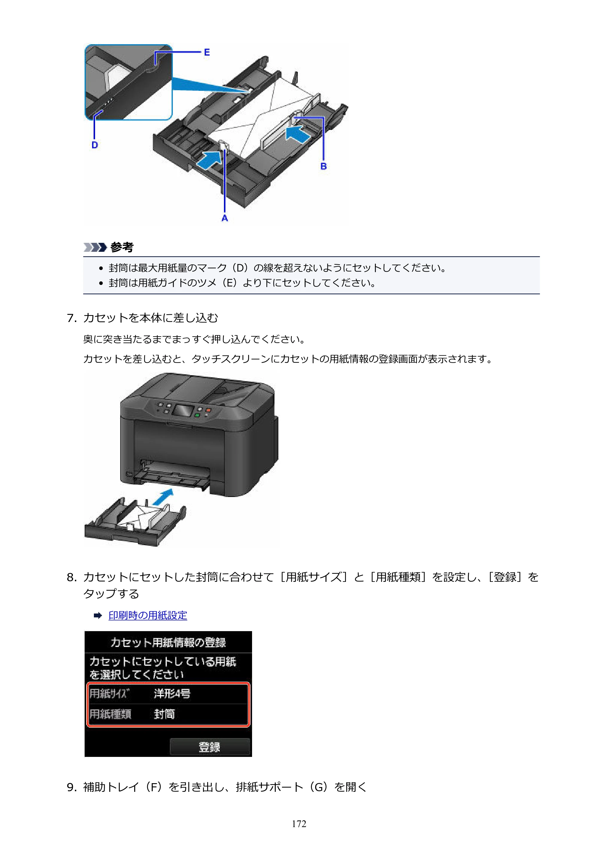 キヤノン MAXIFY MB5130 MB5130 （PDF） オンラインマニュアル - 取扱説明書 - （Mac） 2026年5月21日更新（PDF：13.8MB） — 原本ページ — 172ページ