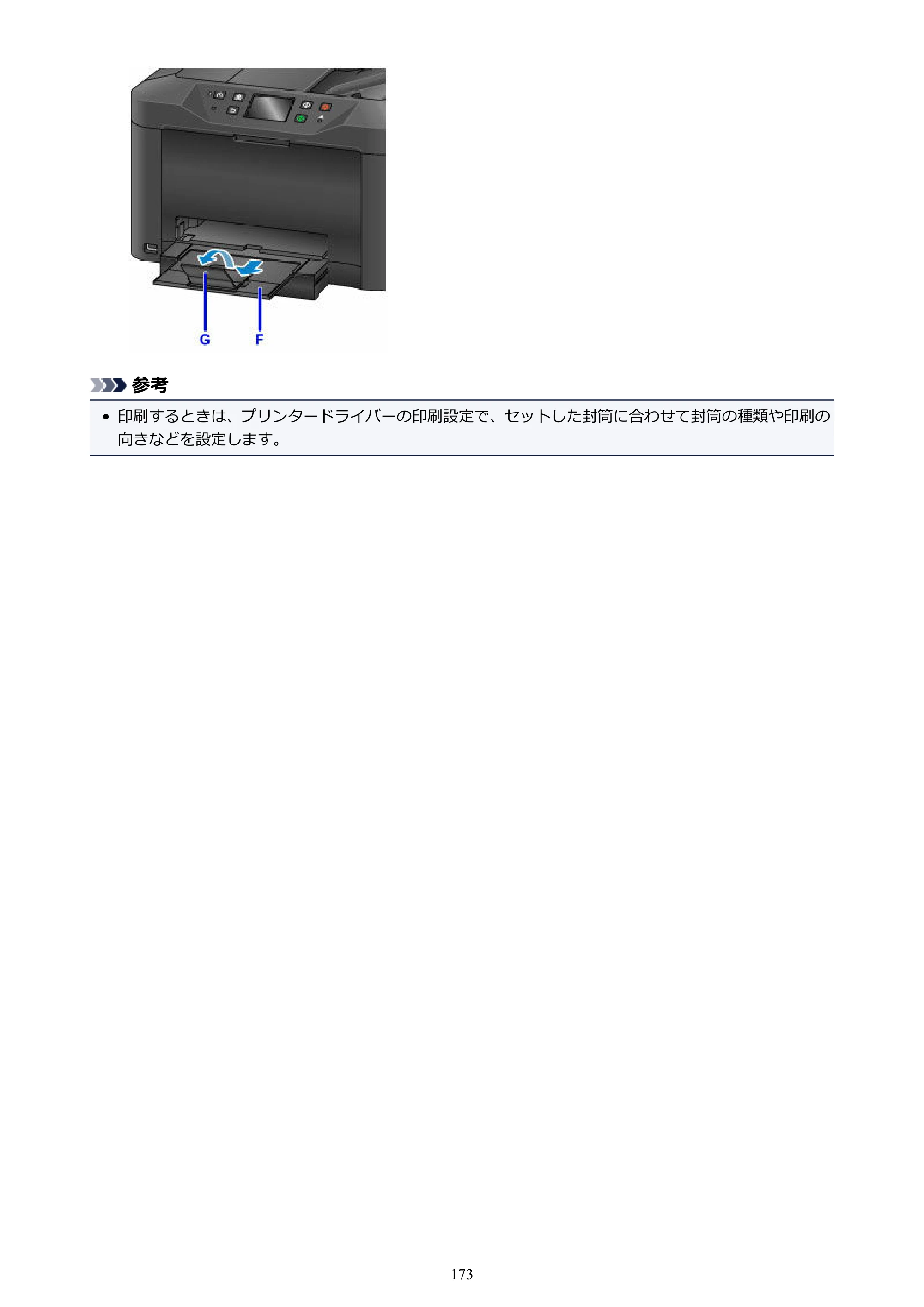 キヤノン MAXIFY MB5130 MB5130 （PDF） オンラインマニュアル - 取扱説明書 - （Mac） 2026年5月21日更新（PDF：13.8MB） — 原本ページ — 173ページ