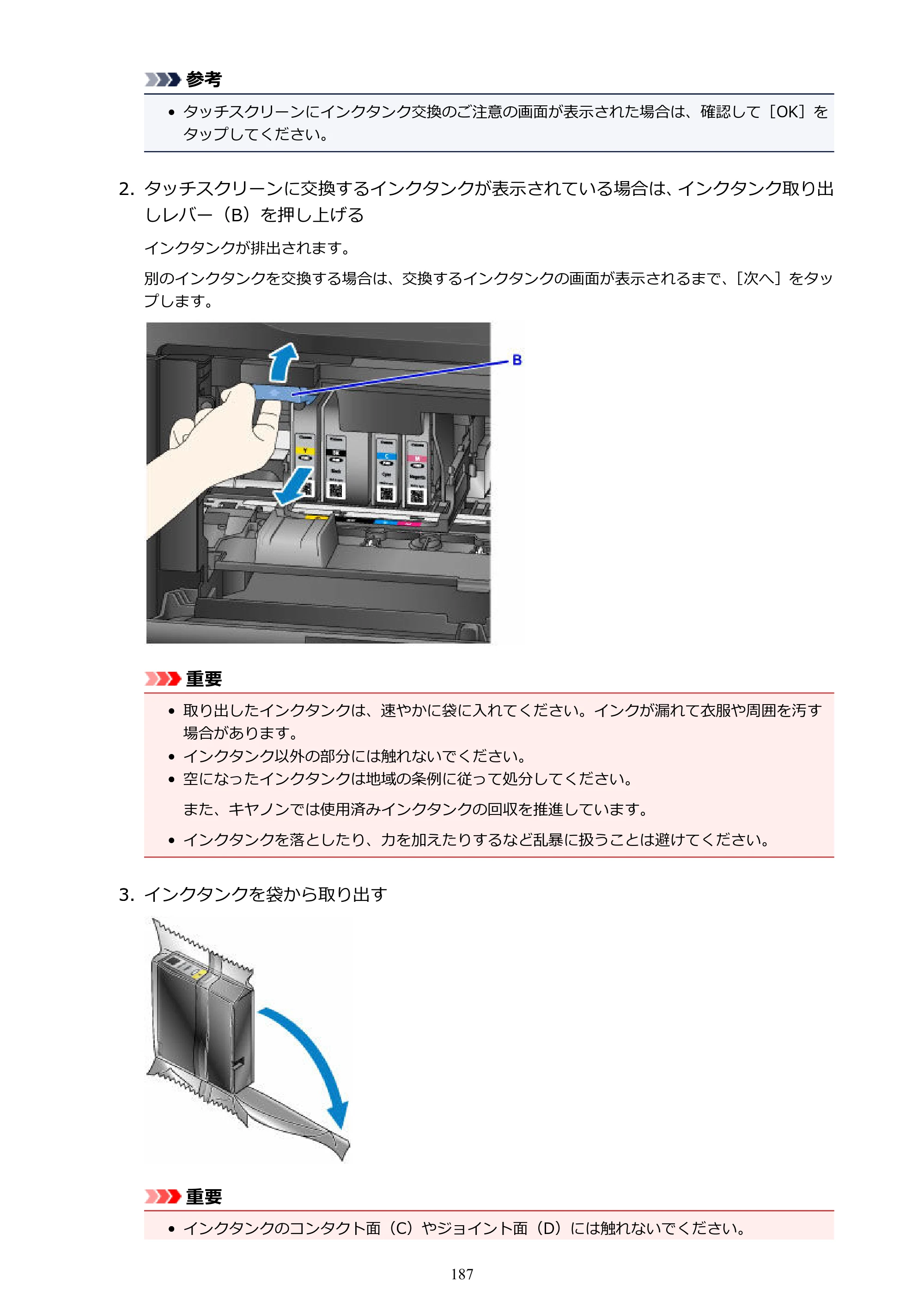 キヤノン MAXIFY MB5130 MB5130 （PDF） オンラインマニュアル - 取扱説明書 - （Mac） 2026年5月21日更新（PDF：13.8MB） — 原本ページ — 187ページ