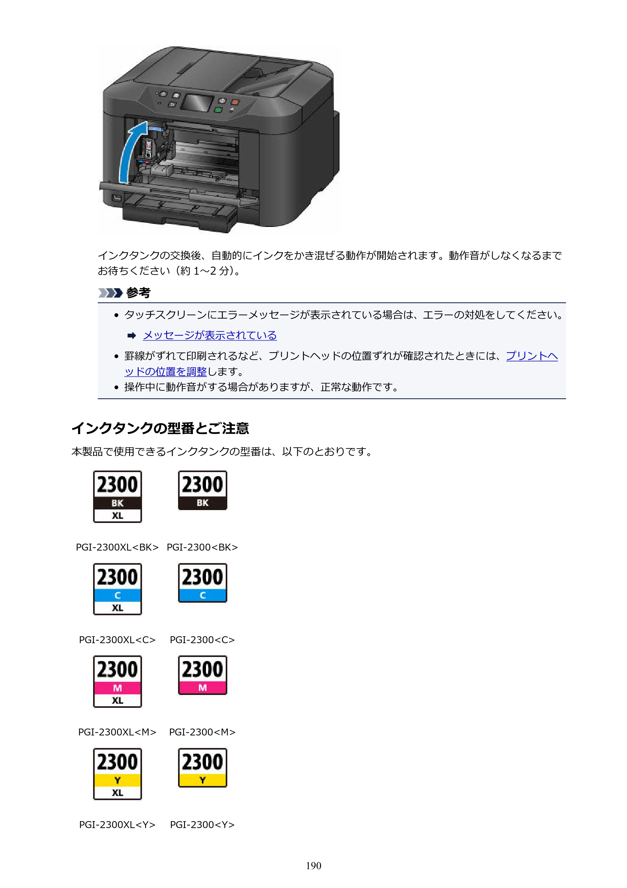 キヤノン MAXIFY MB5130 MB5130 （PDF） オンラインマニュアル - 取扱説明書 - （Mac） 2026年5月21日更新（PDF：13.8MB） — 原本ページ — 190ページ