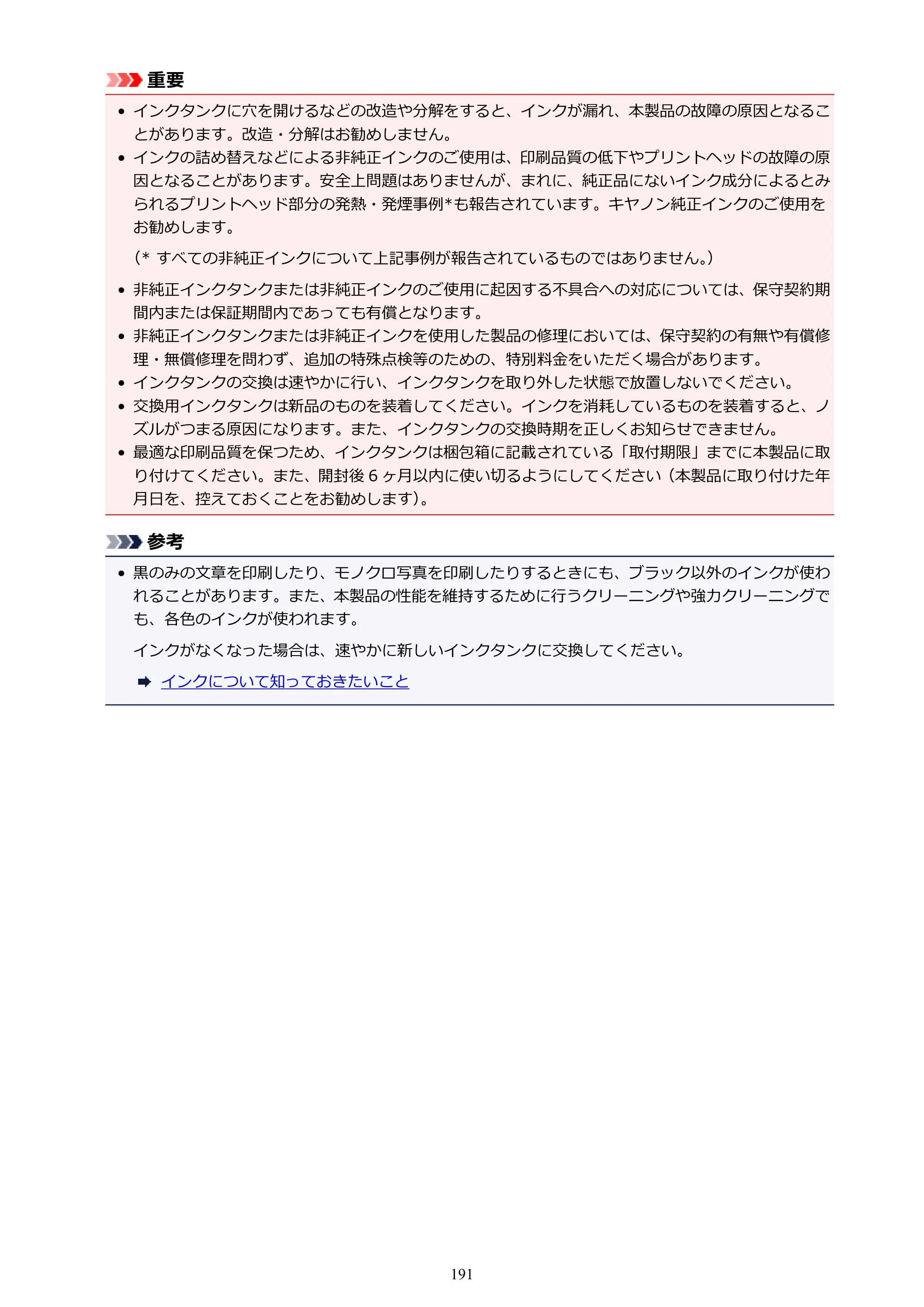 キヤノン MAXIFY MB5130 MB5130 （PDF） オンラインマニュアル - 取扱説明書 - （Mac） 2026年5月21日更新（PDF：13.8MB） — 原本ページ — 191ページ
