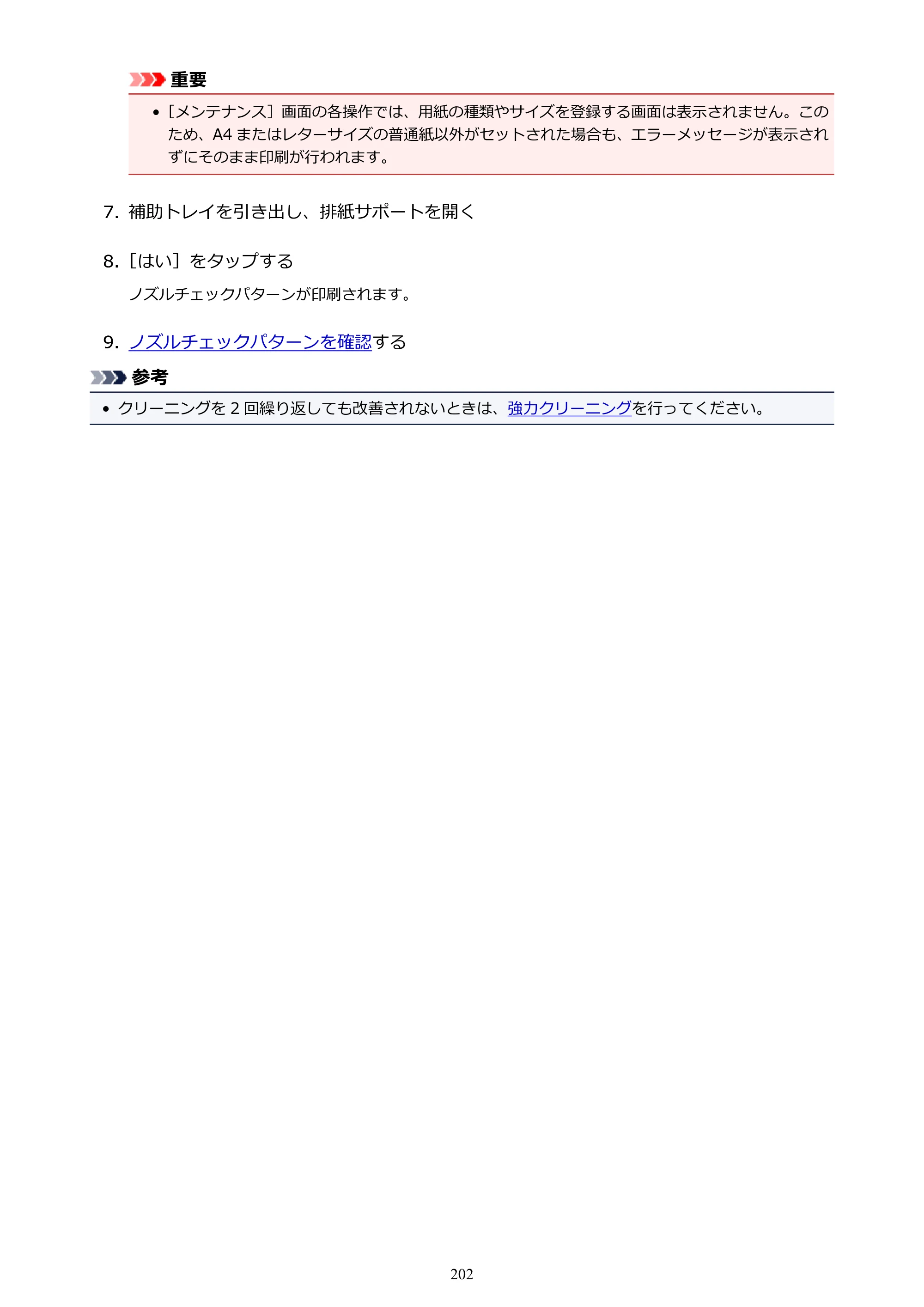 キヤノン MAXIFY MB5130 MB5130 （PDF） オンラインマニュアル - 取扱説明書 - （Mac） 2026年5月21日更新（PDF：13.8MB） — 原本ページ — 202ページ