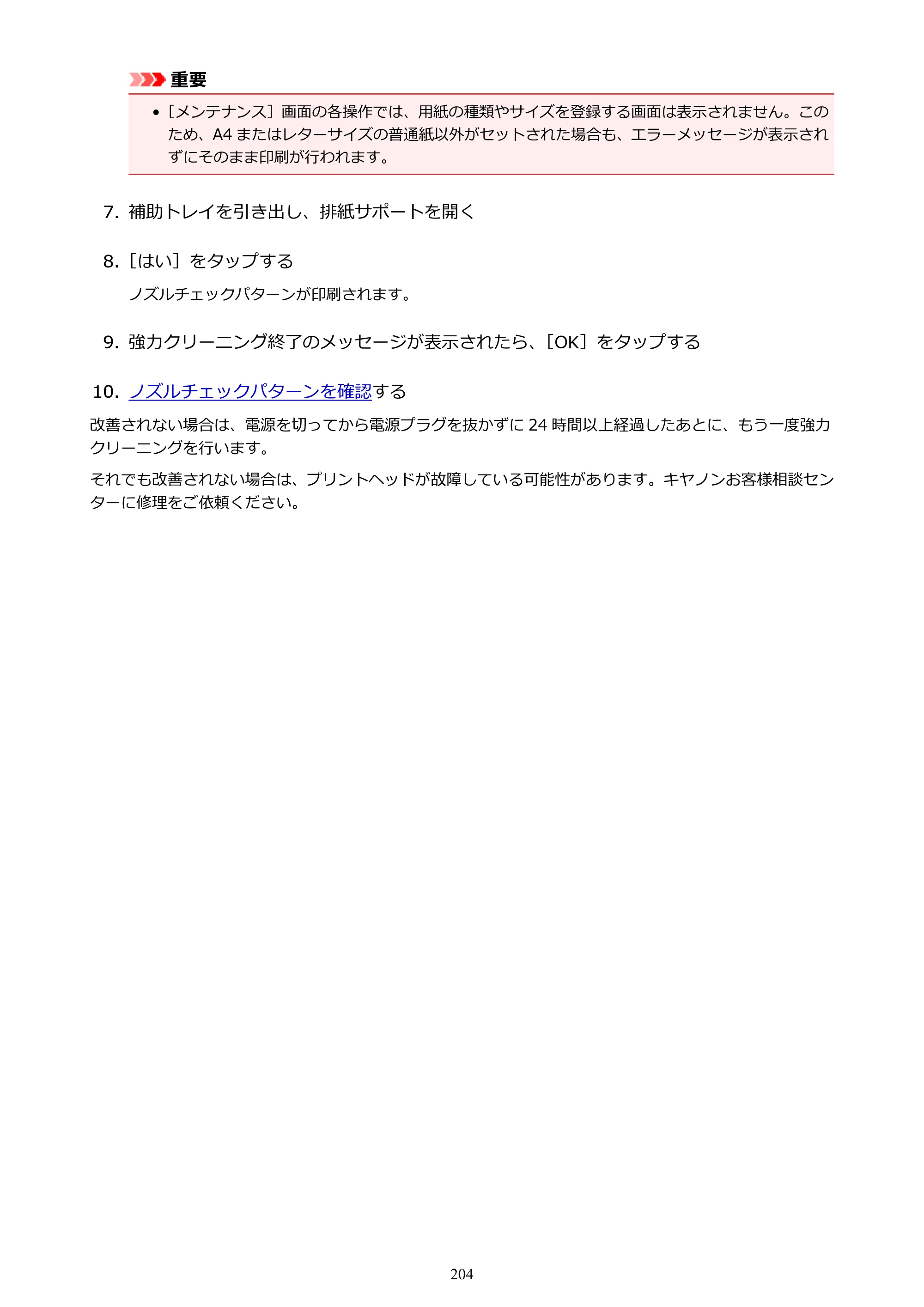 キヤノン MAXIFY MB5130 MB5130 （PDF） オンラインマニュアル - 取扱説明書 - （Mac） 2026年5月21日更新（PDF：13.8MB） — 原本ページ — 204ページ