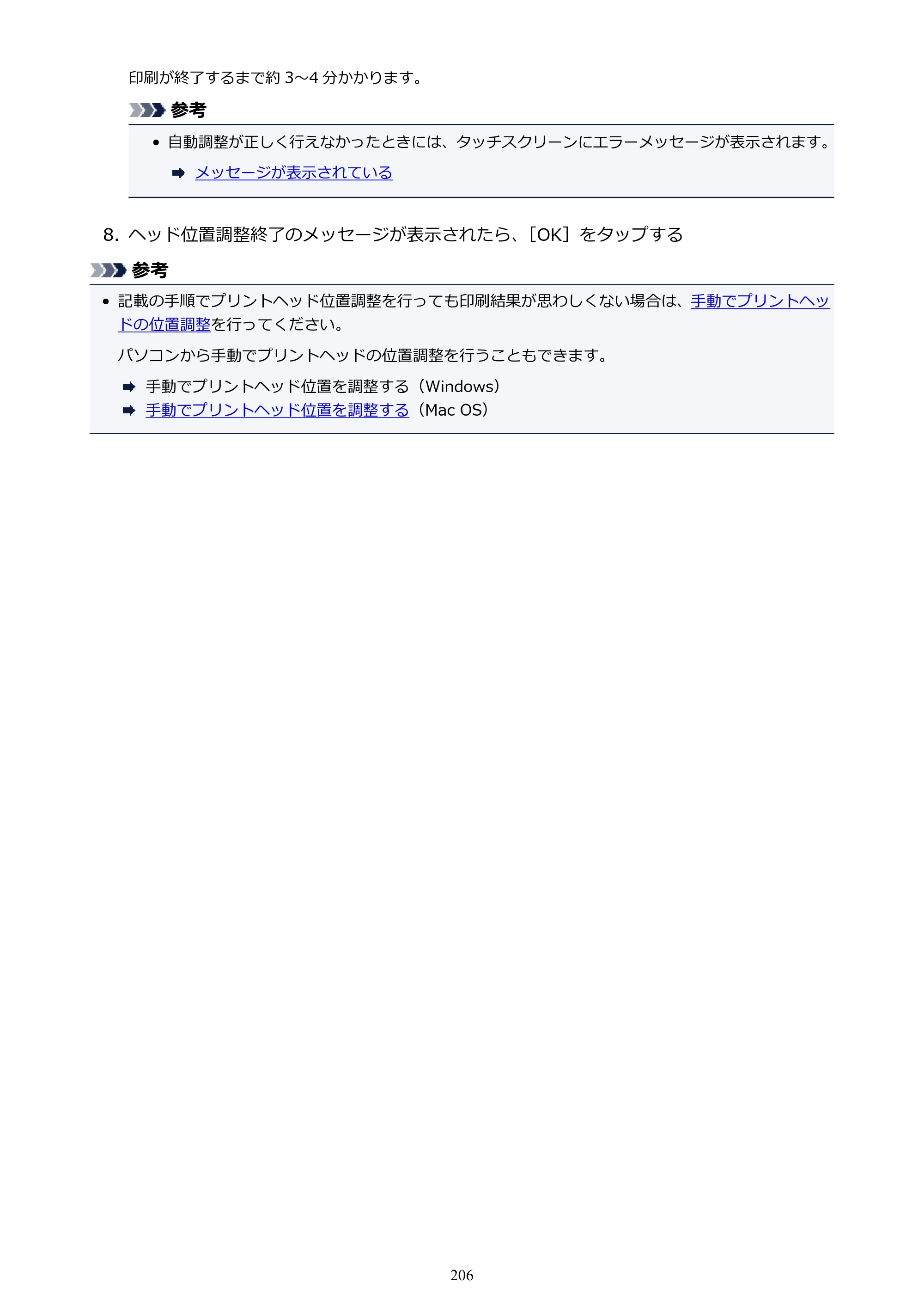 キヤノン MAXIFY MB5130 MB5130 （PDF） オンラインマニュアル - 取扱説明書 - （Mac） 2026年5月21日更新（PDF：13.8MB） — 原本ページ — 206ページ