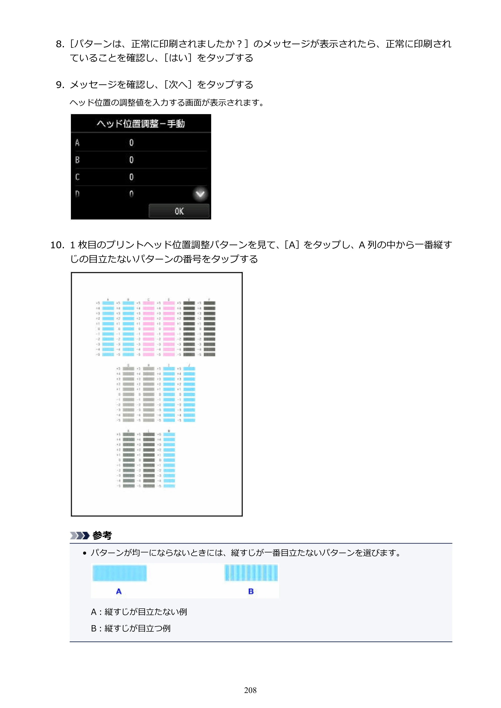 キヤノン MAXIFY MB5130 MB5130 （PDF） オンラインマニュアル - 取扱説明書 - （Mac） 2026年5月21日更新（PDF：13.8MB） — 原本ページ — 208ページ