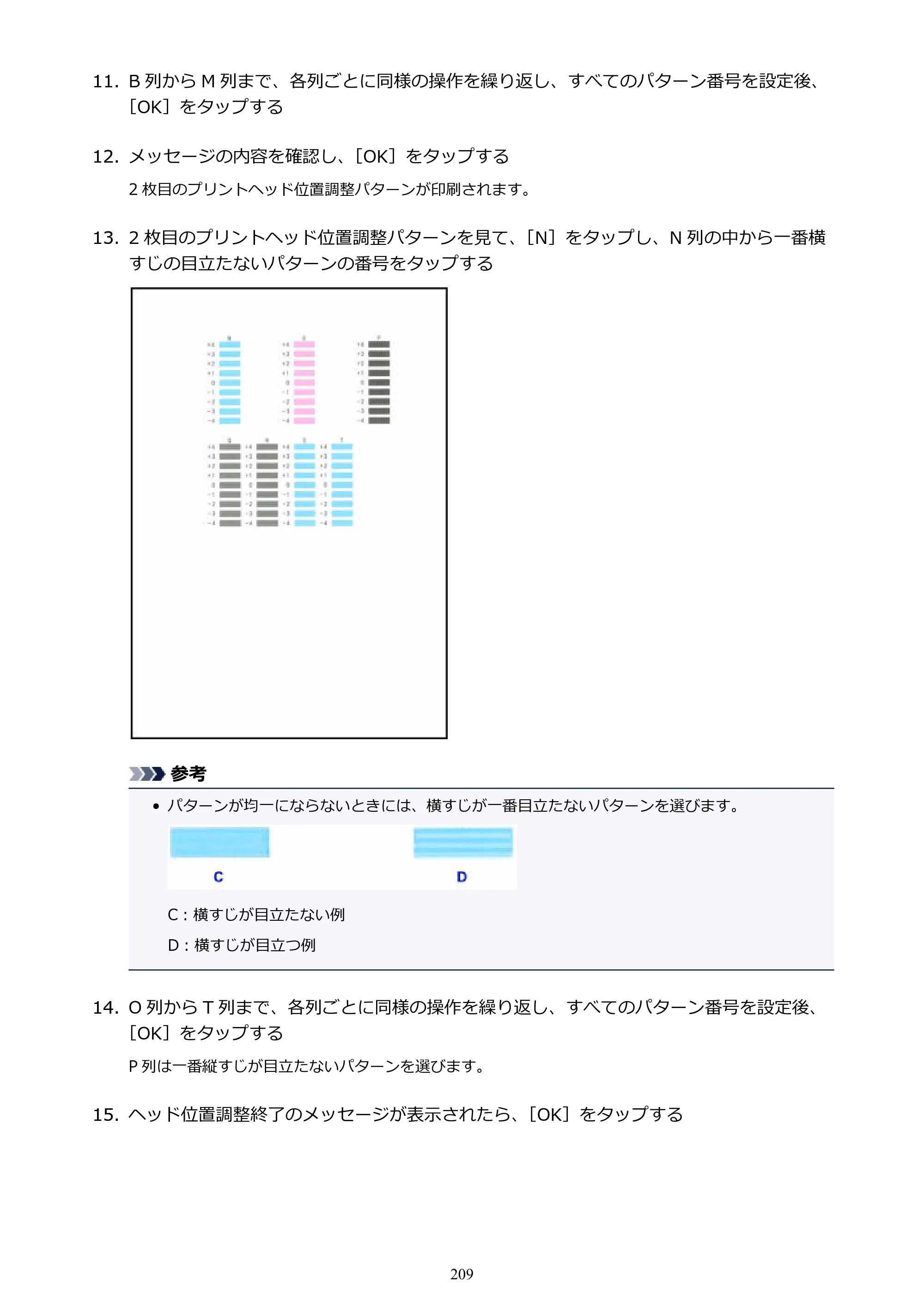 キヤノン MAXIFY MB5130 MB5130 （PDF） オンラインマニュアル - 取扱説明書 - （Mac） 2026年5月21日更新（PDF：13.8MB） — 原本ページ — 209ページ