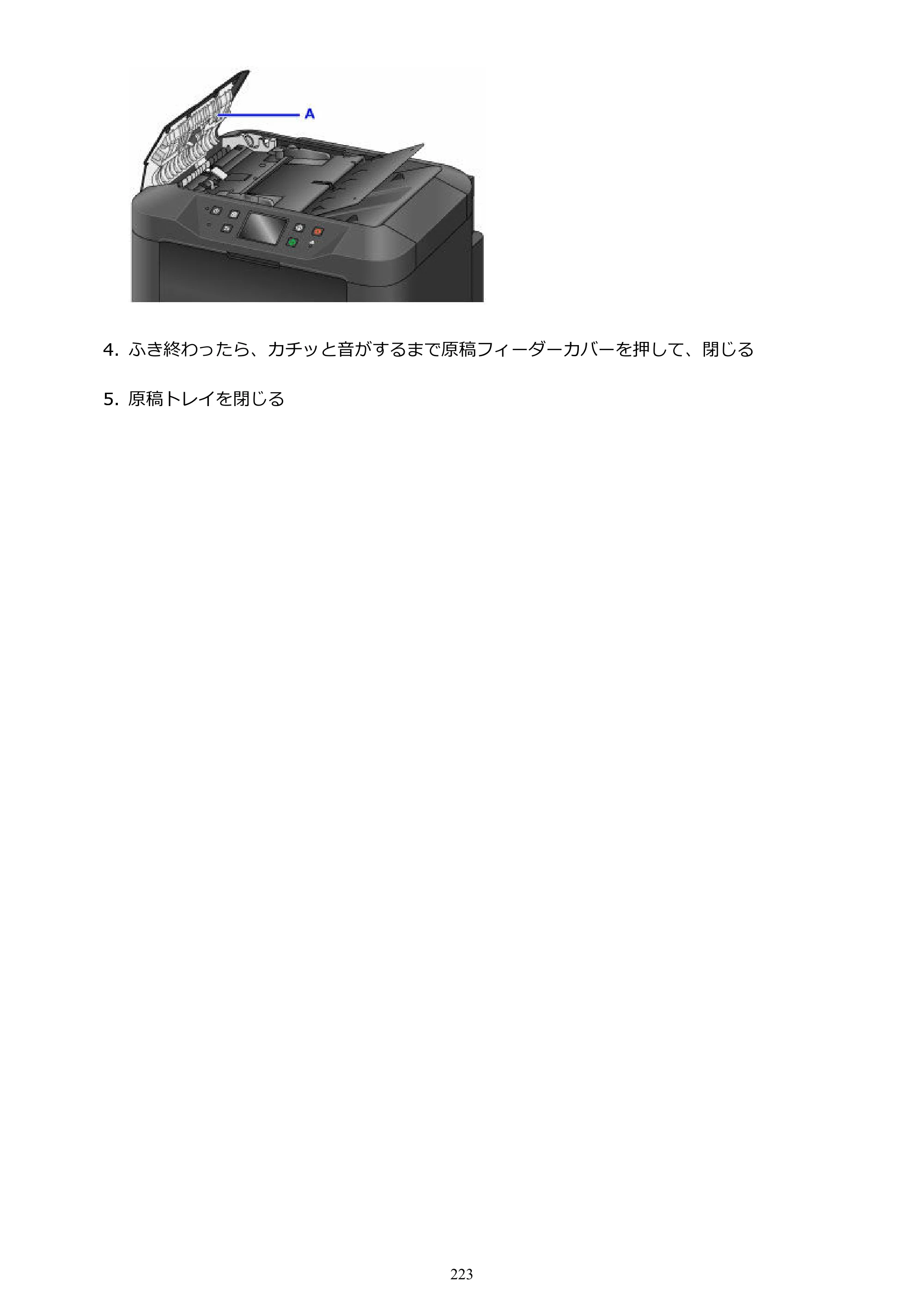キヤノン MAXIFY MB5130 MB5130 （PDF） オンラインマニュアル - 取扱説明書 - （Mac） 2026年5月21日更新（PDF：13.8MB） — 原本ページ — 223ページ