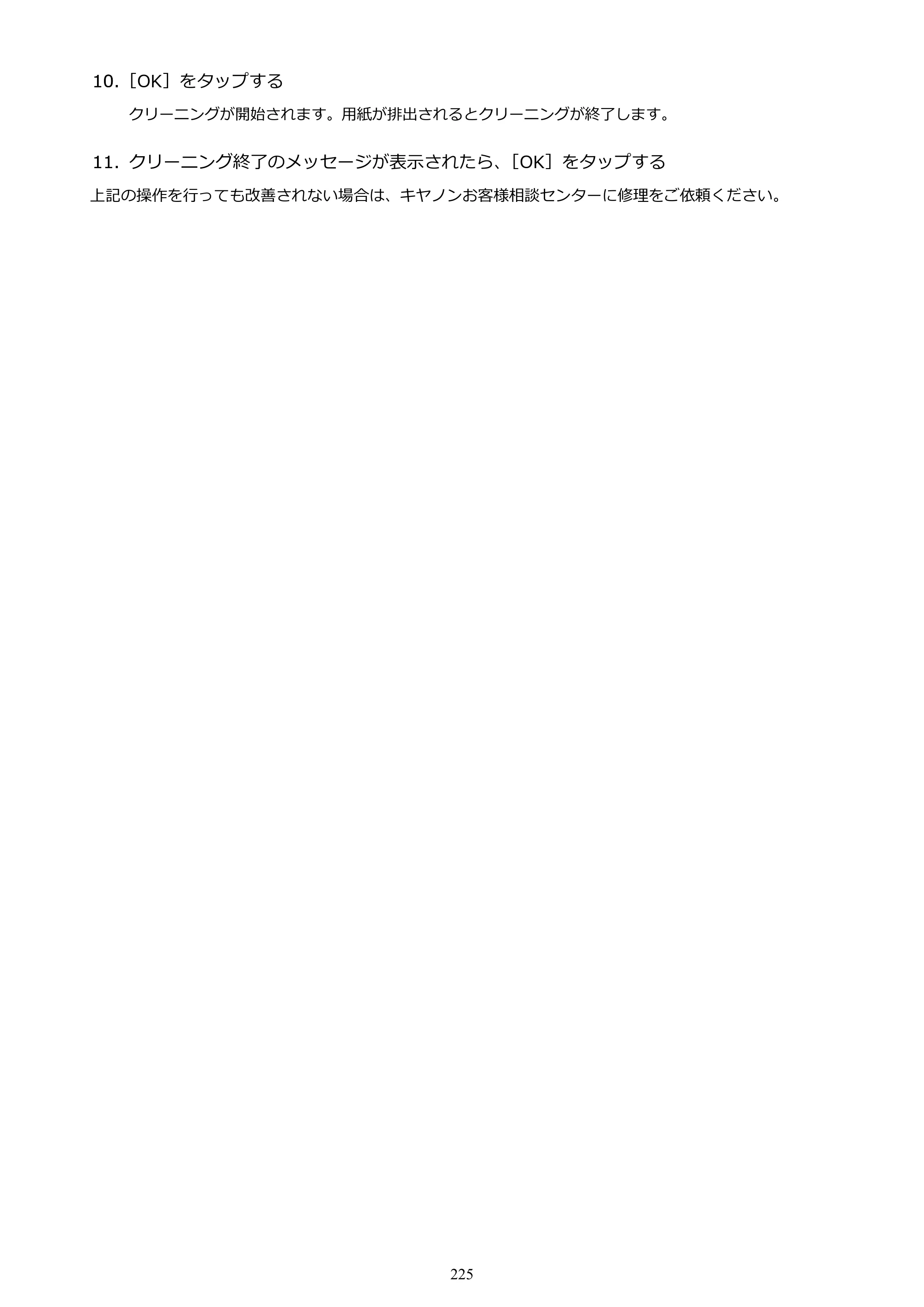 キヤノン MAXIFY MB5130 MB5130 （PDF） オンラインマニュアル - 取扱説明書 - （Mac） 2026年5月21日更新（PDF：13.8MB） — 原本ページ — 225ページ