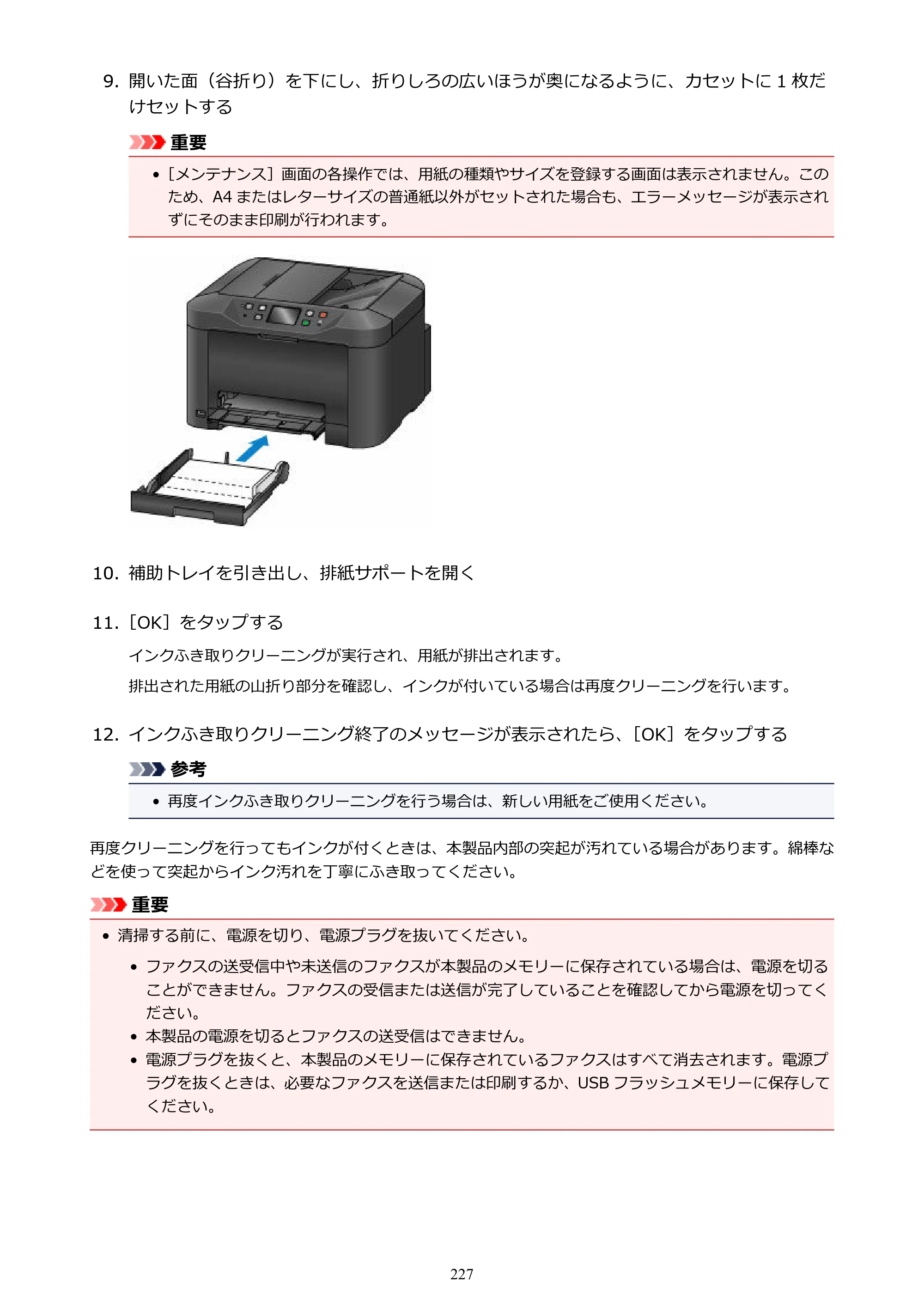 キヤノン MAXIFY MB5130 MB5130 （PDF） オンラインマニュアル - 取扱説明書 - （Mac） 2026年5月21日更新（PDF：13.8MB） — 原本ページ — 227ページ
