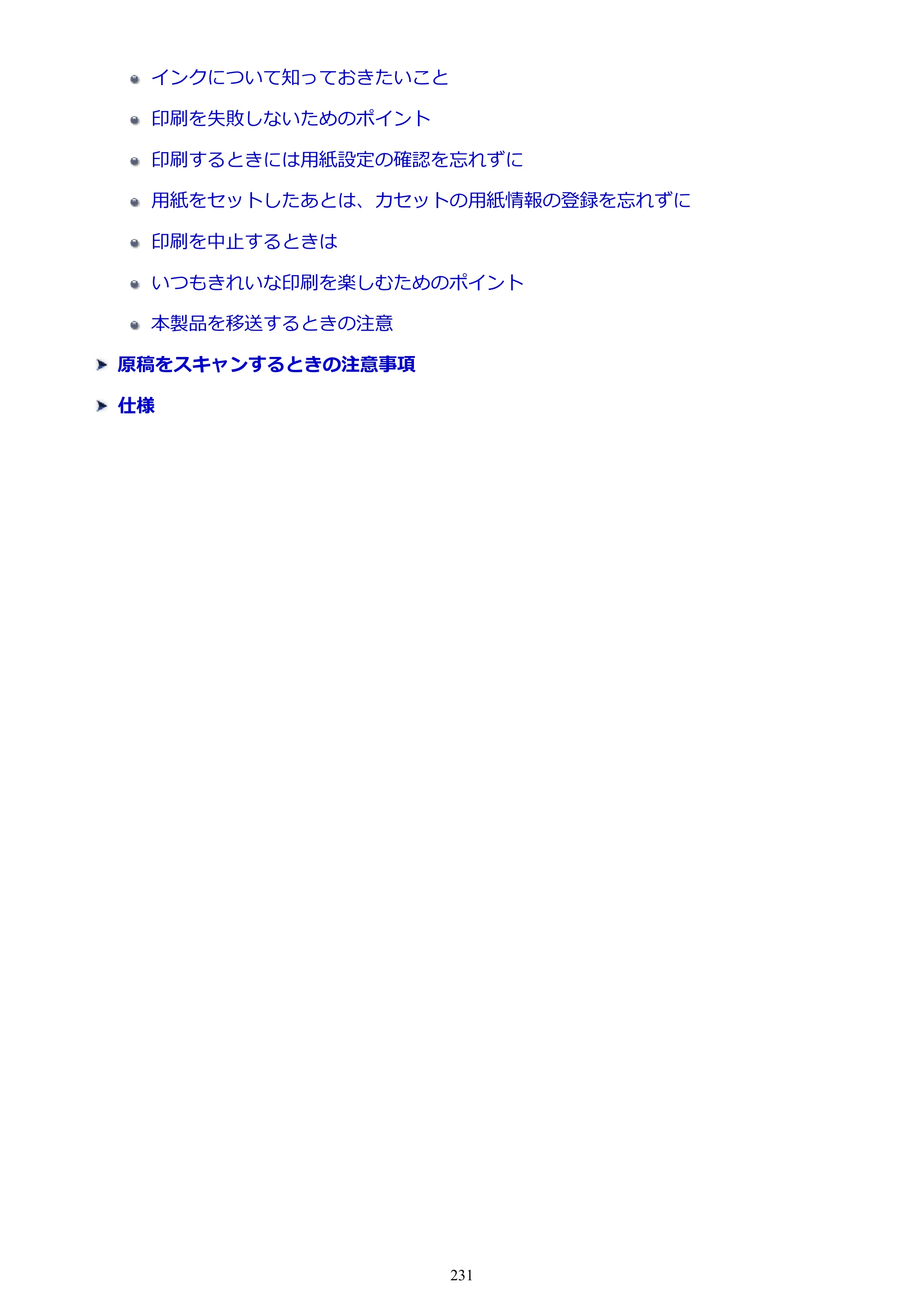キヤノン MAXIFY MB5130 MB5130 （PDF） オンラインマニュアル - 取扱説明書 - （Mac） 2026年5月21日更新（PDF：13.8MB） — 原本ページ — 231ページ