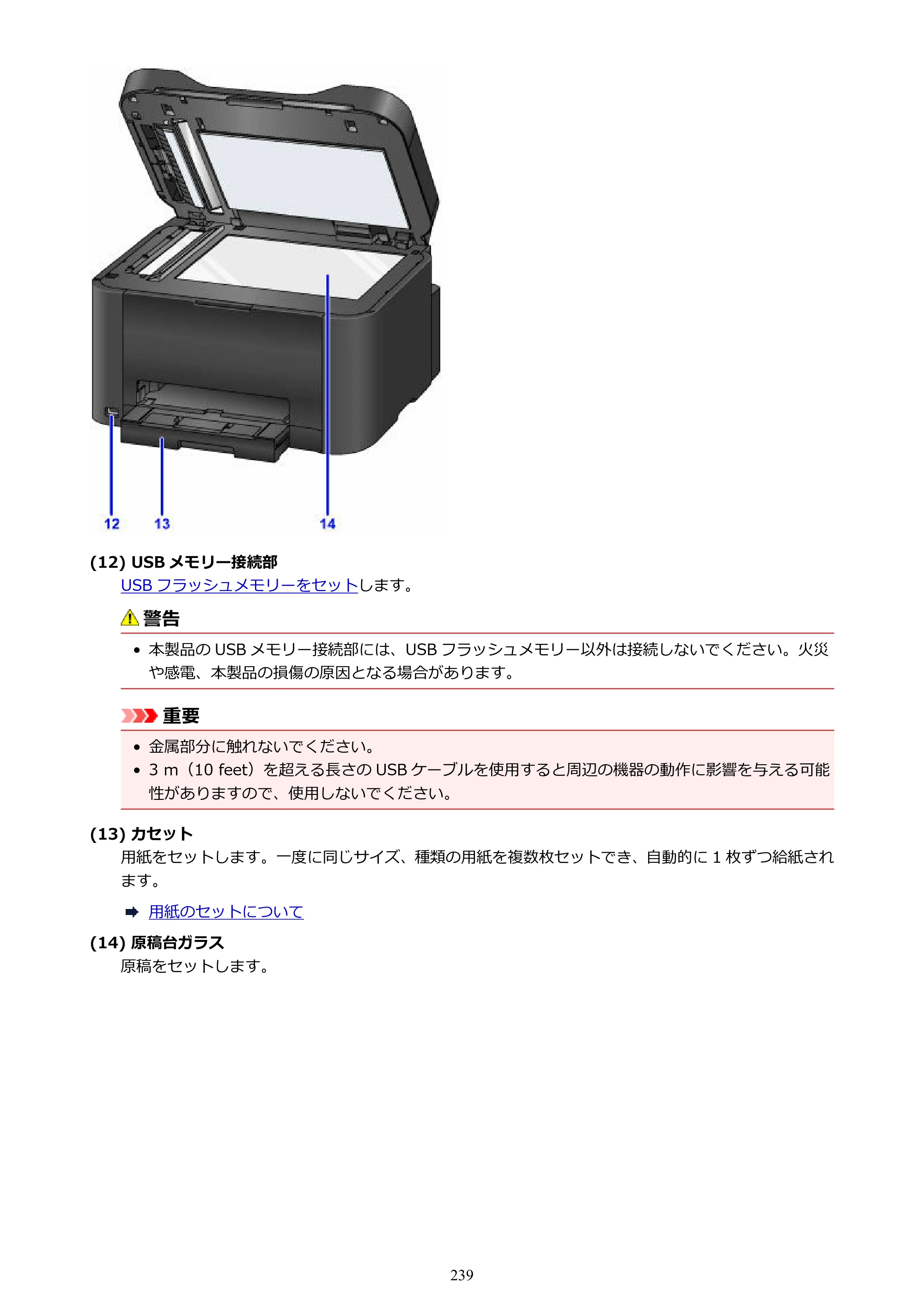 キヤノン MAXIFY MB5130 MB5130 （PDF） オンラインマニュアル - 取扱説明書 - （Mac） 2026年5月21日更新（PDF：13.8MB） — 原本ページ — 239ページ
