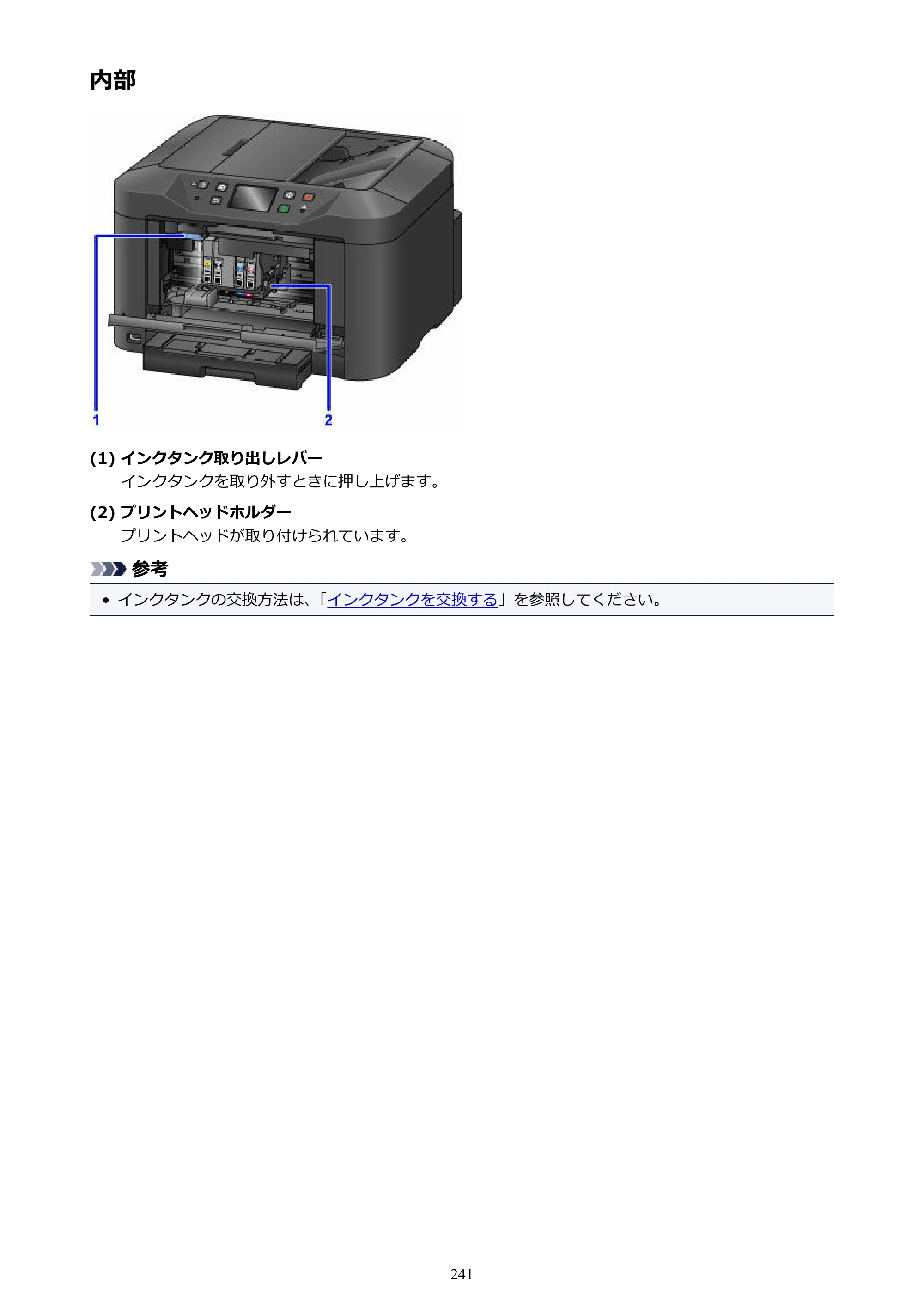 キヤノン MAXIFY MB5130 MB5130 （PDF） オンラインマニュアル - 取扱説明書 - （Mac） 2026年5月21日更新（PDF：13.8MB） — 内部 — 原本ページ — 241ページ