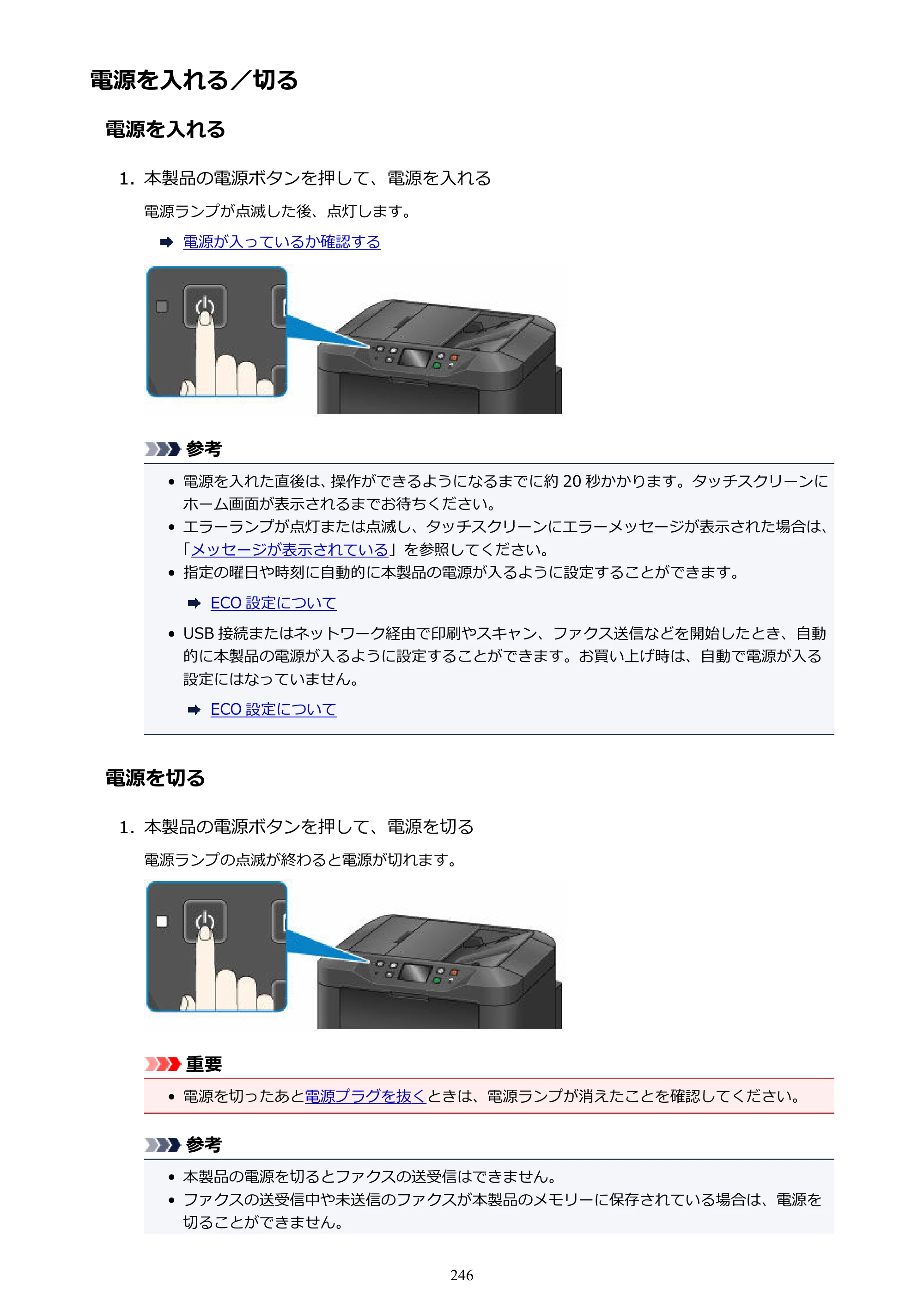 キヤノン MAXIFY MB5130 MB5130 （PDF） オンラインマニュアル - 取扱説明書 - （Mac） 2026年5月21日更新（PDF：13.8MB） — 電源を入れる／切る — 原本ページ — 246ページ