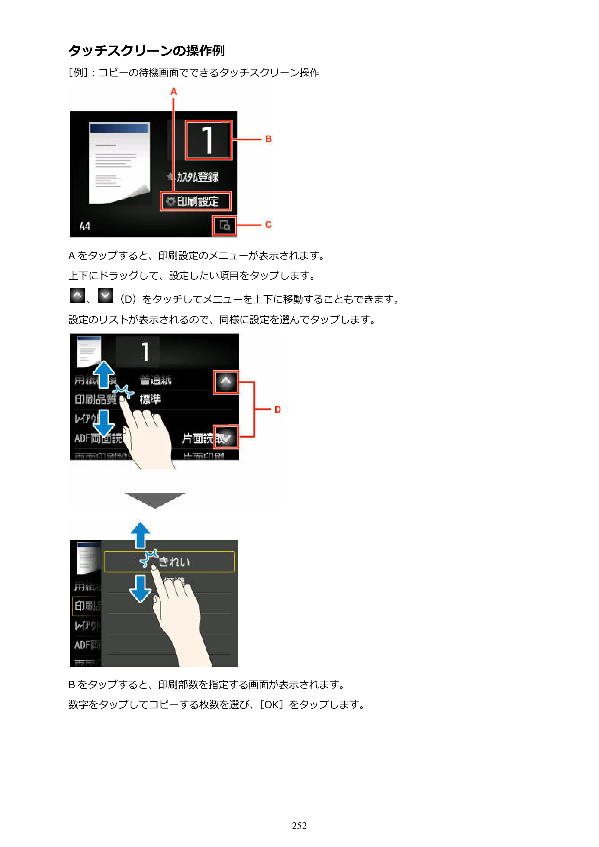 キヤノン MAXIFY MB5130 MB5130 （PDF） オンラインマニュアル - 取扱説明書 - （Mac） 2026年5月21日更新（PDF：13.8MB） — 原本ページ — 252ページ