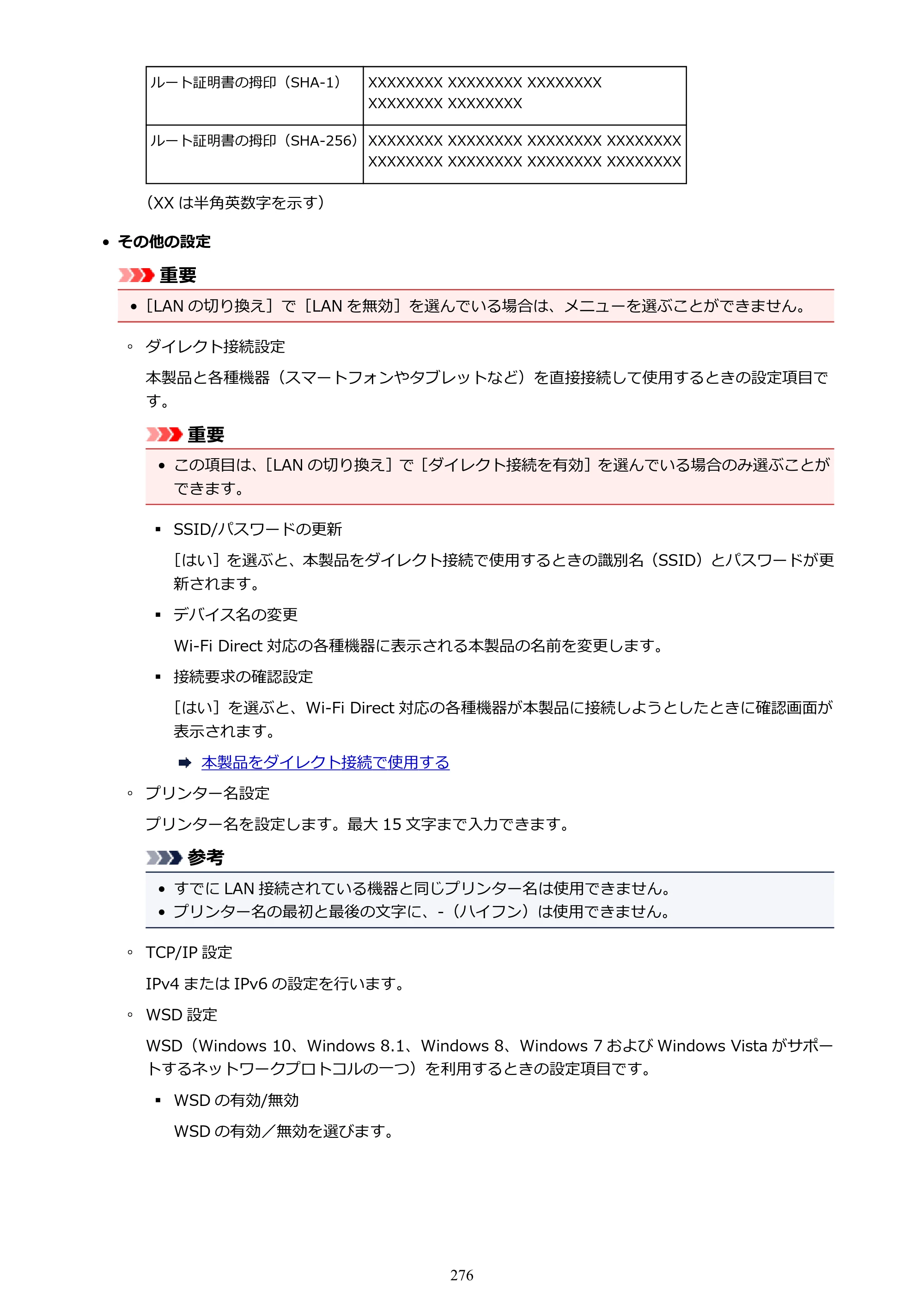 キヤノン MAXIFY MB5130 MB5130 （PDF） オンラインマニュアル - 取扱説明書 - （Mac） 2026年5月21日更新（PDF：13.8MB） — 原本ページ — 276ページ