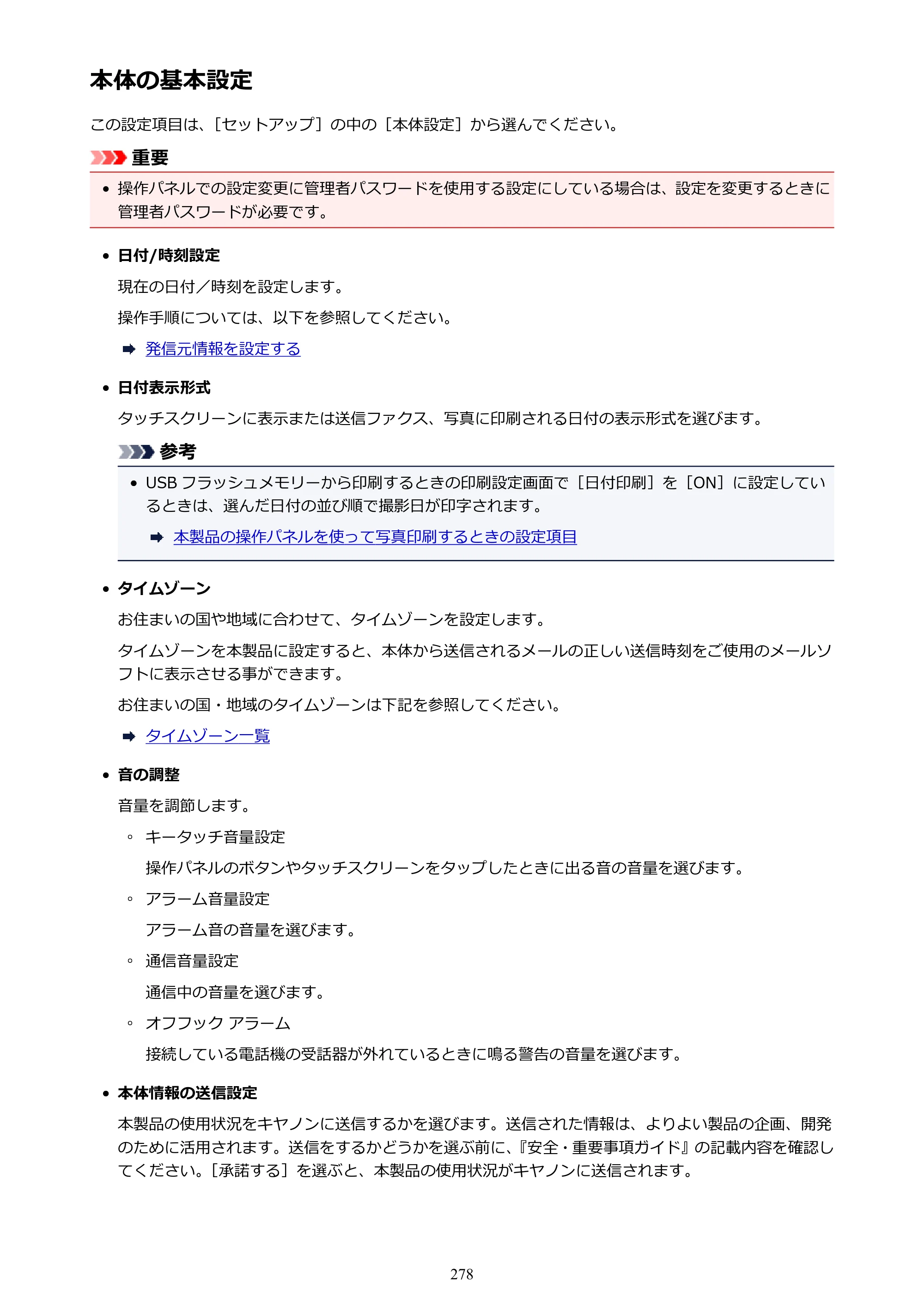 キヤノン MAXIFY MB5130 MB5130 （PDF） オンラインマニュアル - 取扱説明書 - （Mac） 2026年5月21日更新（PDF：13.8MB） — 本体の基本設定 — 原本ページ — 278ページ