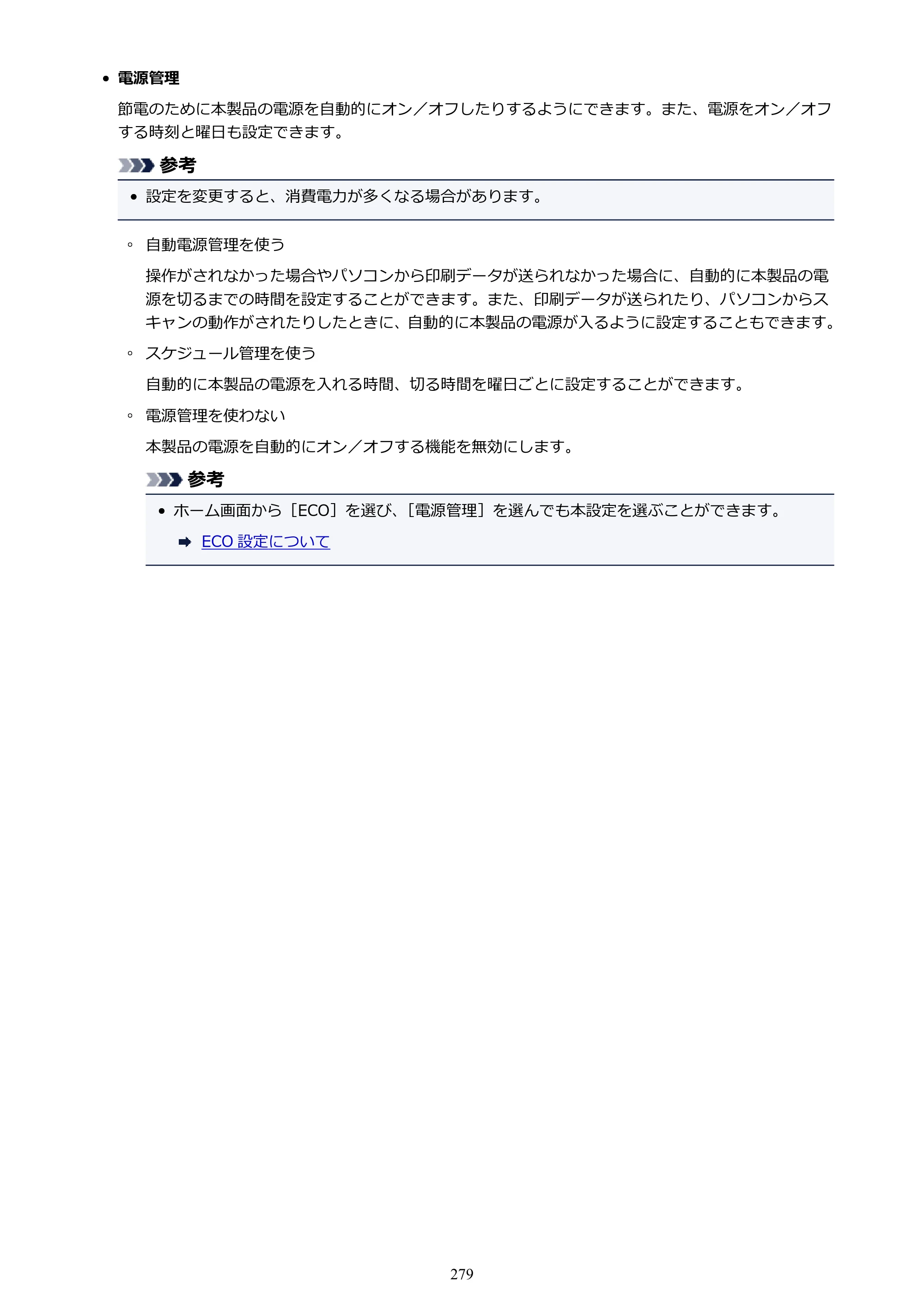 キヤノン MAXIFY MB5130 MB5130 （PDF） オンラインマニュアル - 取扱説明書 - （Mac） 2026年5月21日更新（PDF：13.8MB） — 原本ページ — 279ページ