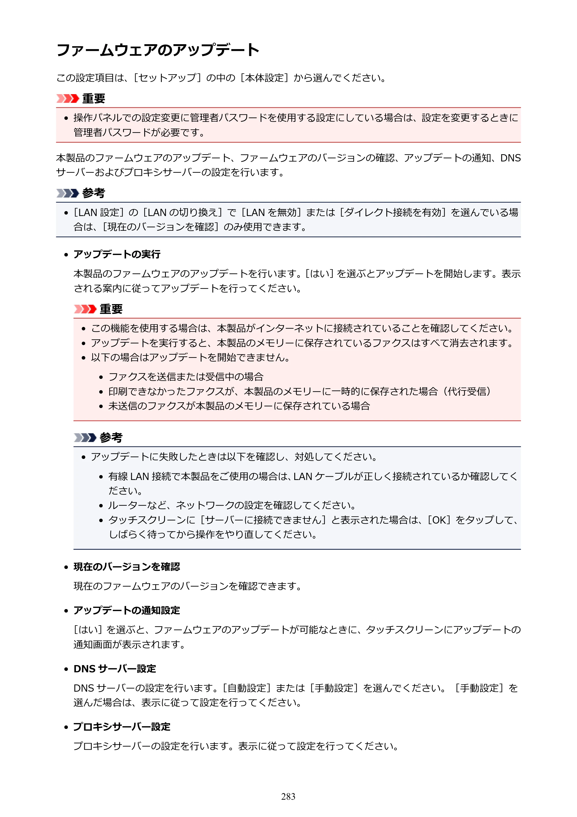 キヤノン MAXIFY MB5130 MB5130 （PDF） オンラインマニュアル - 取扱説明書 - （Mac） 2026年5月21日更新（PDF：13.8MB） — ファームウェアのアップデート — 原本ページ — 283ページ