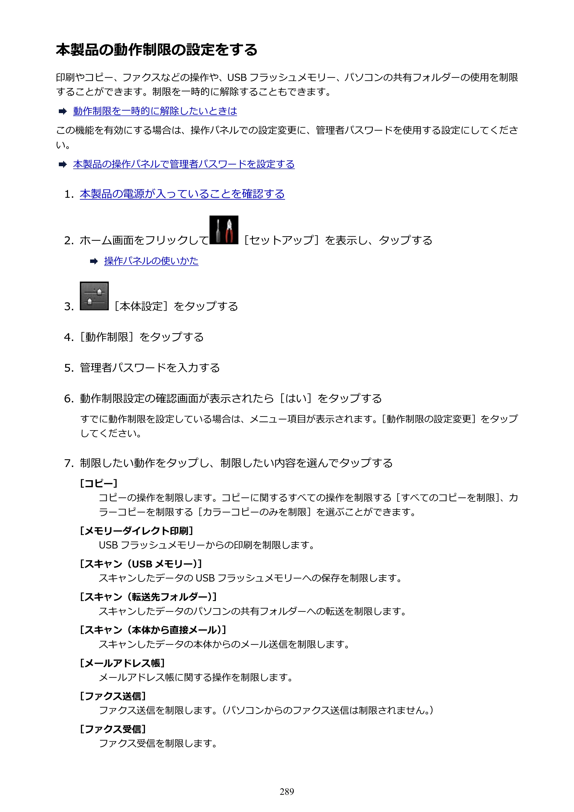キヤノン MAXIFY MB5130 MB5130 （PDF） オンラインマニュアル - 取扱説明書 - （Mac） 2026年5月21日更新（PDF：13.8MB） — 本製品の動作制限の設定をする — 原本ページ — 289ページ