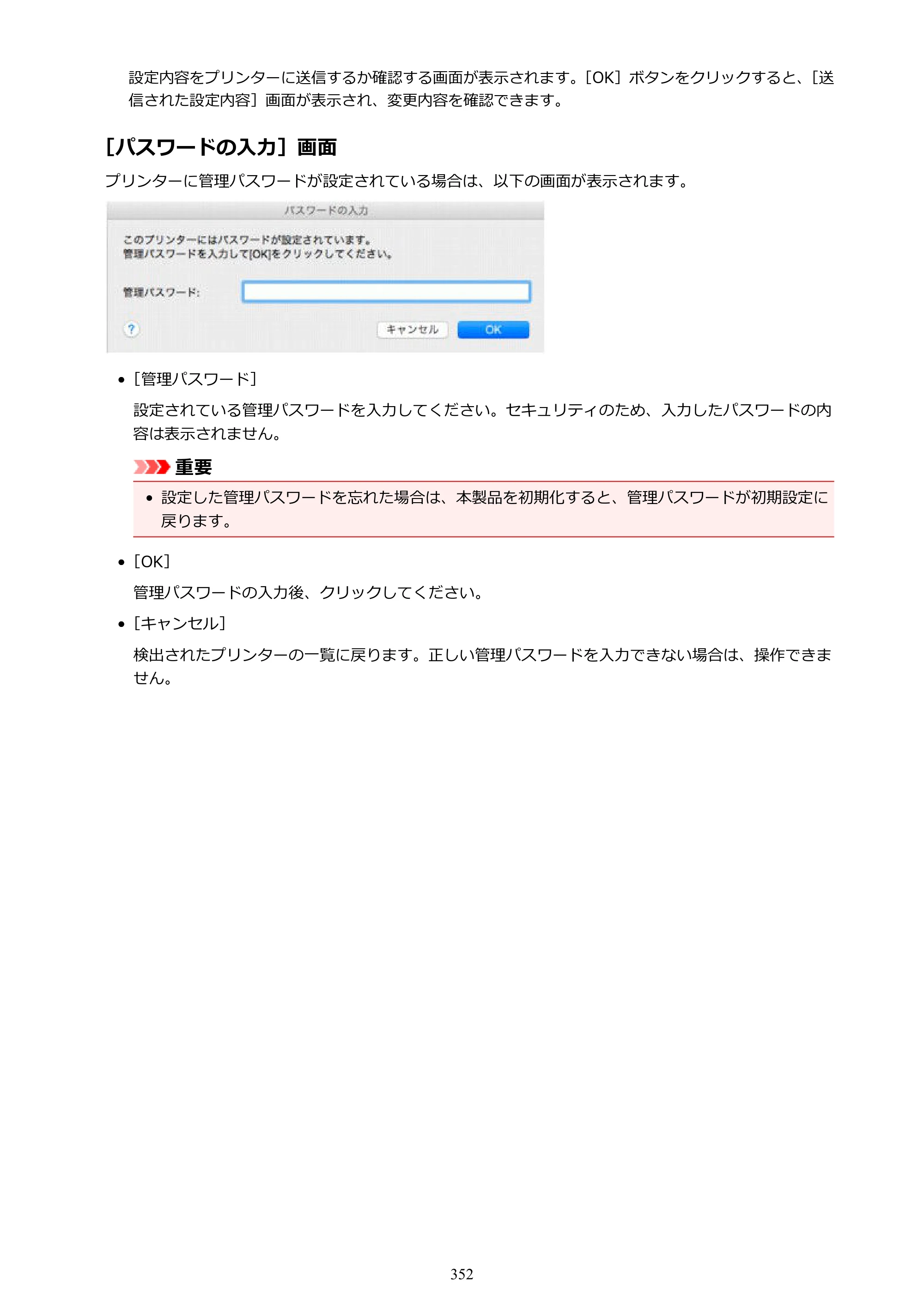 キヤノン MAXIFY MB5130 MB5130 （PDF） オンラインマニュアル - 取扱説明書 - （Mac） 2026年5月21日更新（PDF：13.8MB） — 原本ページ — 352ページ