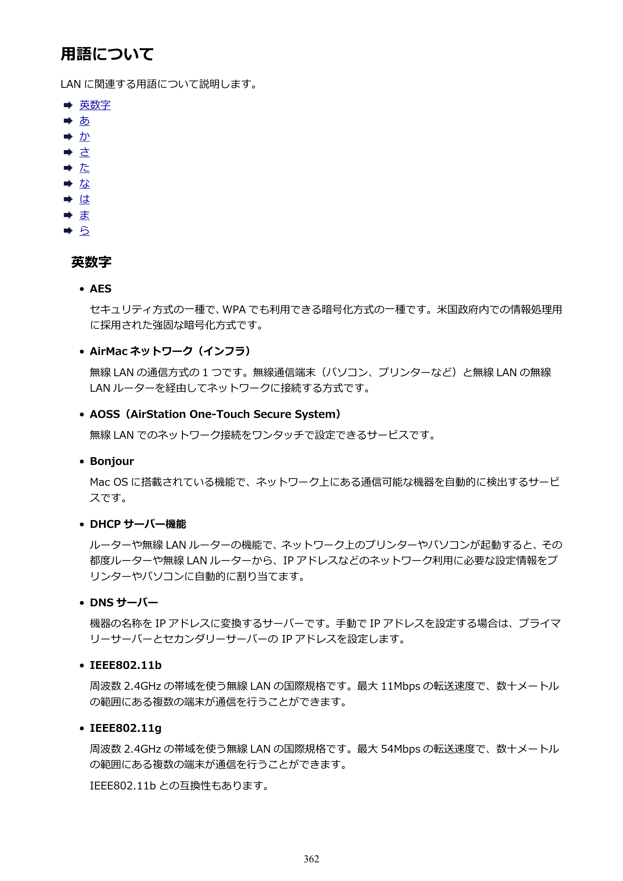 キヤノン MAXIFY MB5130 MB5130 （PDF） オンラインマニュアル - 取扱説明書 - （Mac） 2026年5月21日更新（PDF：13.8MB） — 用語について — 原本ページ — 362ページ