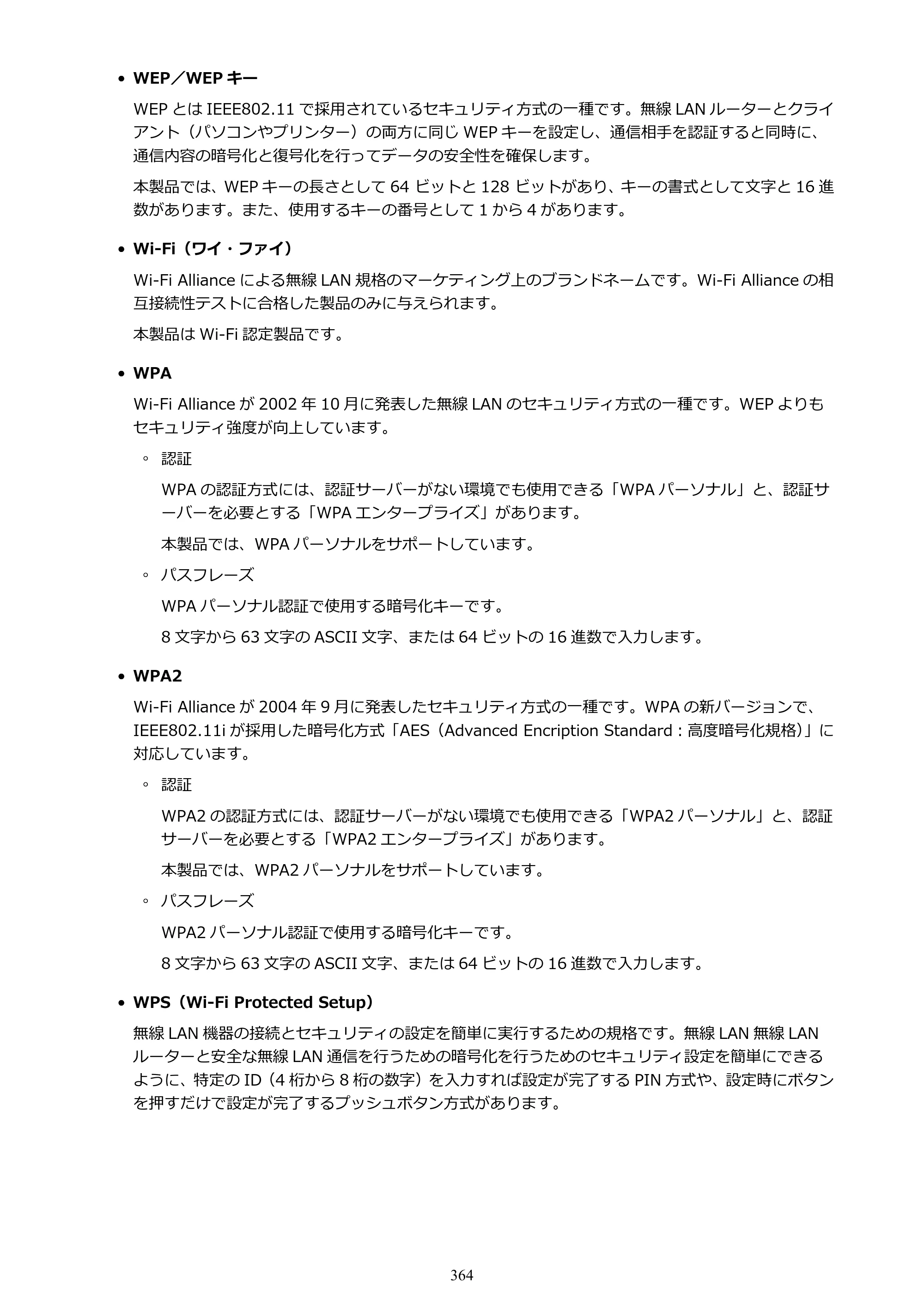 キヤノン MAXIFY MB5130 MB5130 （PDF） オンラインマニュアル - 取扱説明書 - （Mac） 2026年5月21日更新（PDF：13.8MB） — 原本ページ — 364ページ