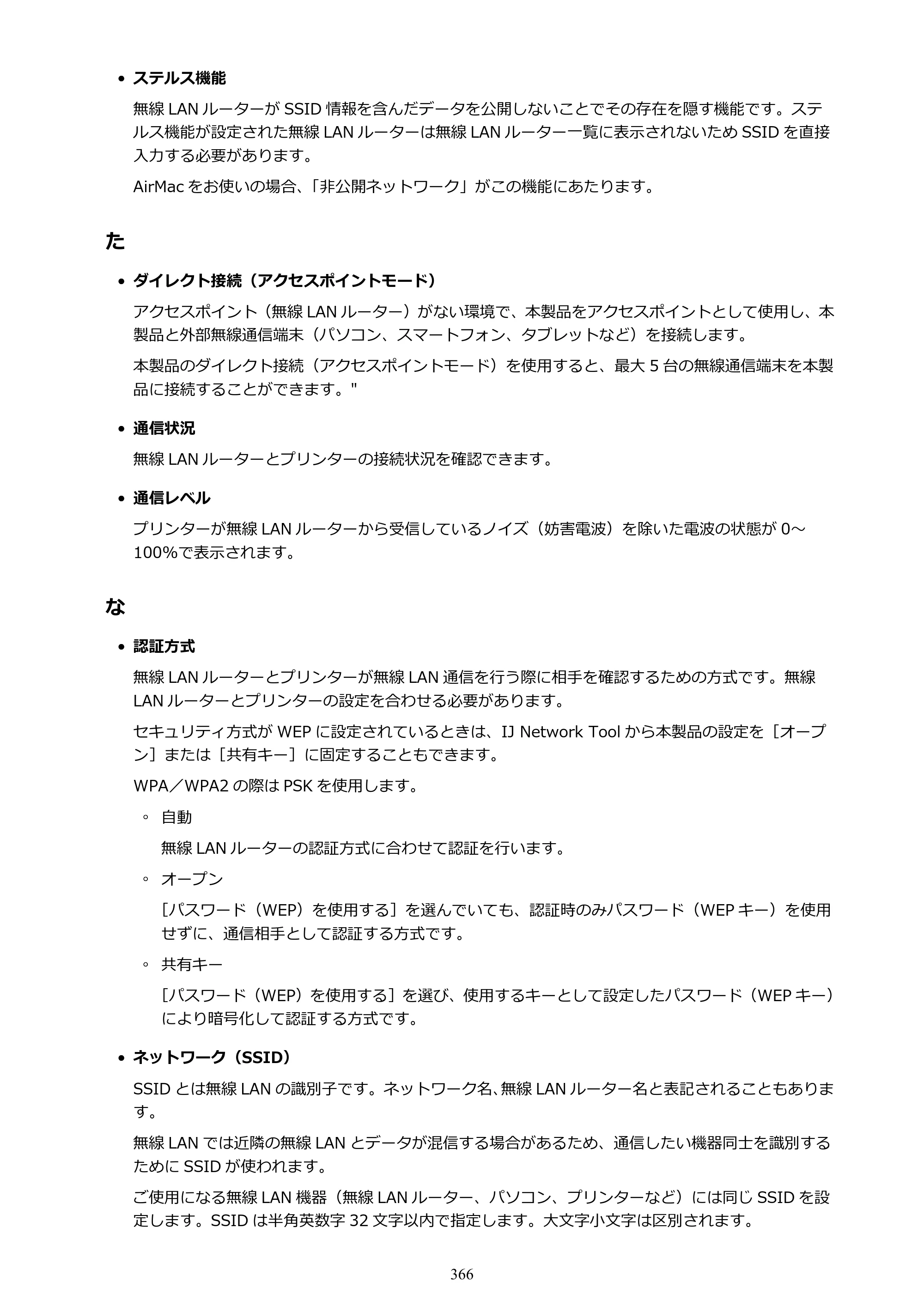 キヤノン MAXIFY MB5130 MB5130 （PDF） オンラインマニュアル - 取扱説明書 - （Mac） 2026年5月21日更新（PDF：13.8MB） — 原本ページ — 366ページ